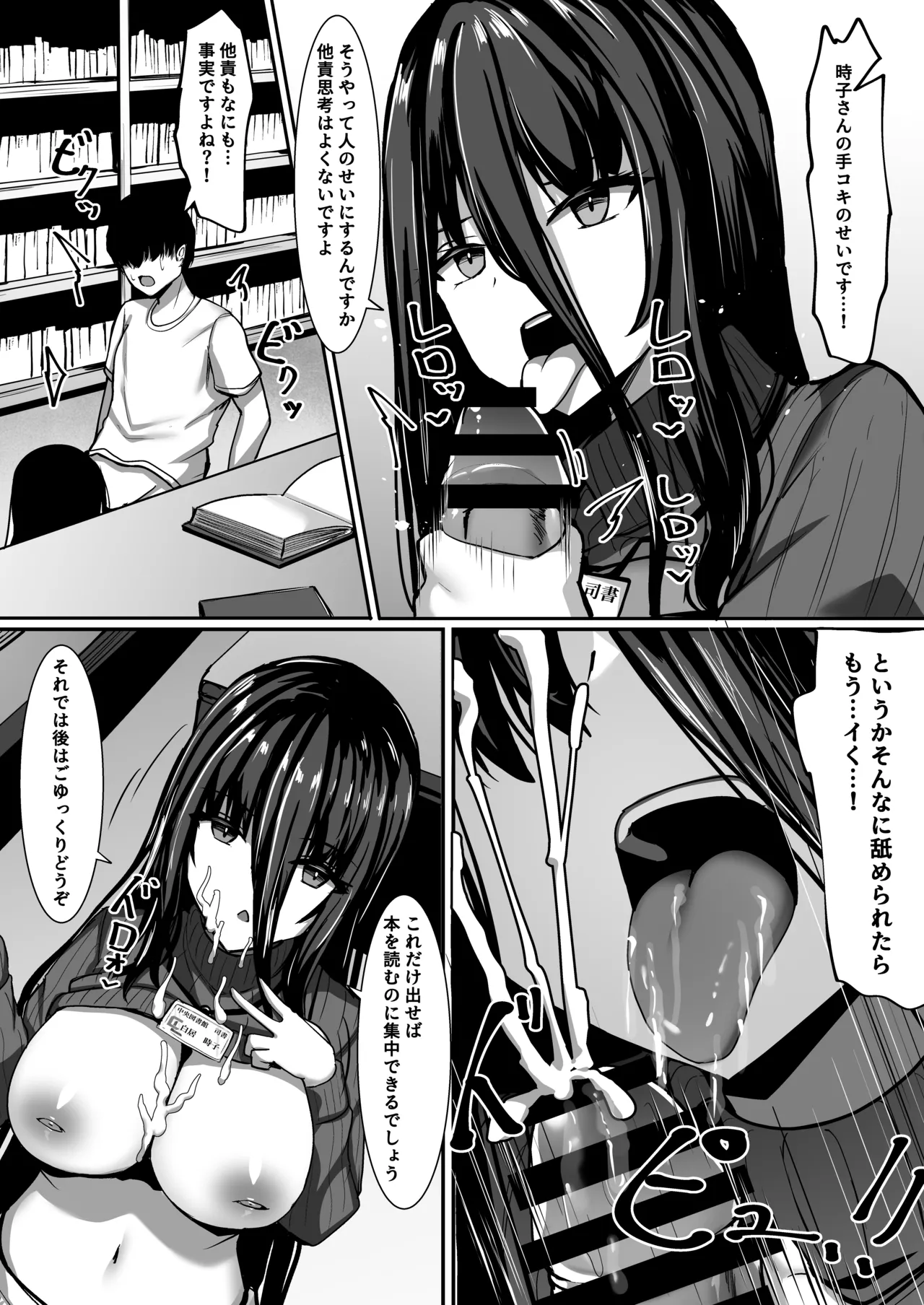 [crowclock (liya)]Aru Toshokan Shisho no Kanri Kiroku Page 19