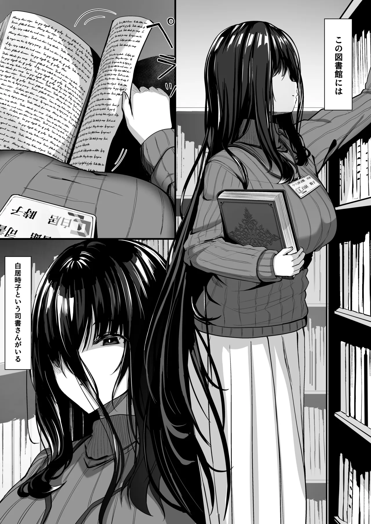 [crowclock (liya)]Aru Toshokan Shisho no Kanri Kiroku Page 2