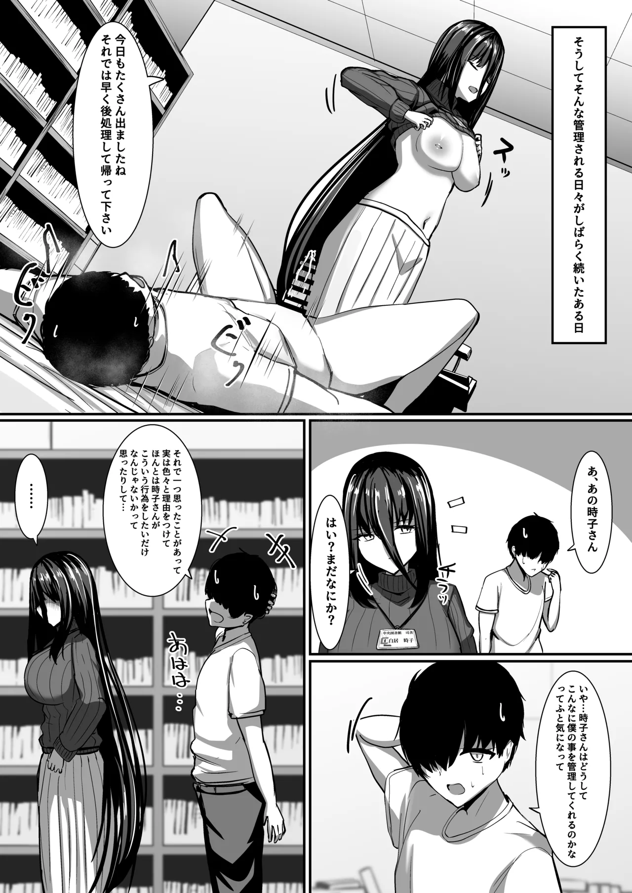 [crowclock (liya)]Aru Toshokan Shisho no Kanri Kiroku Page 20