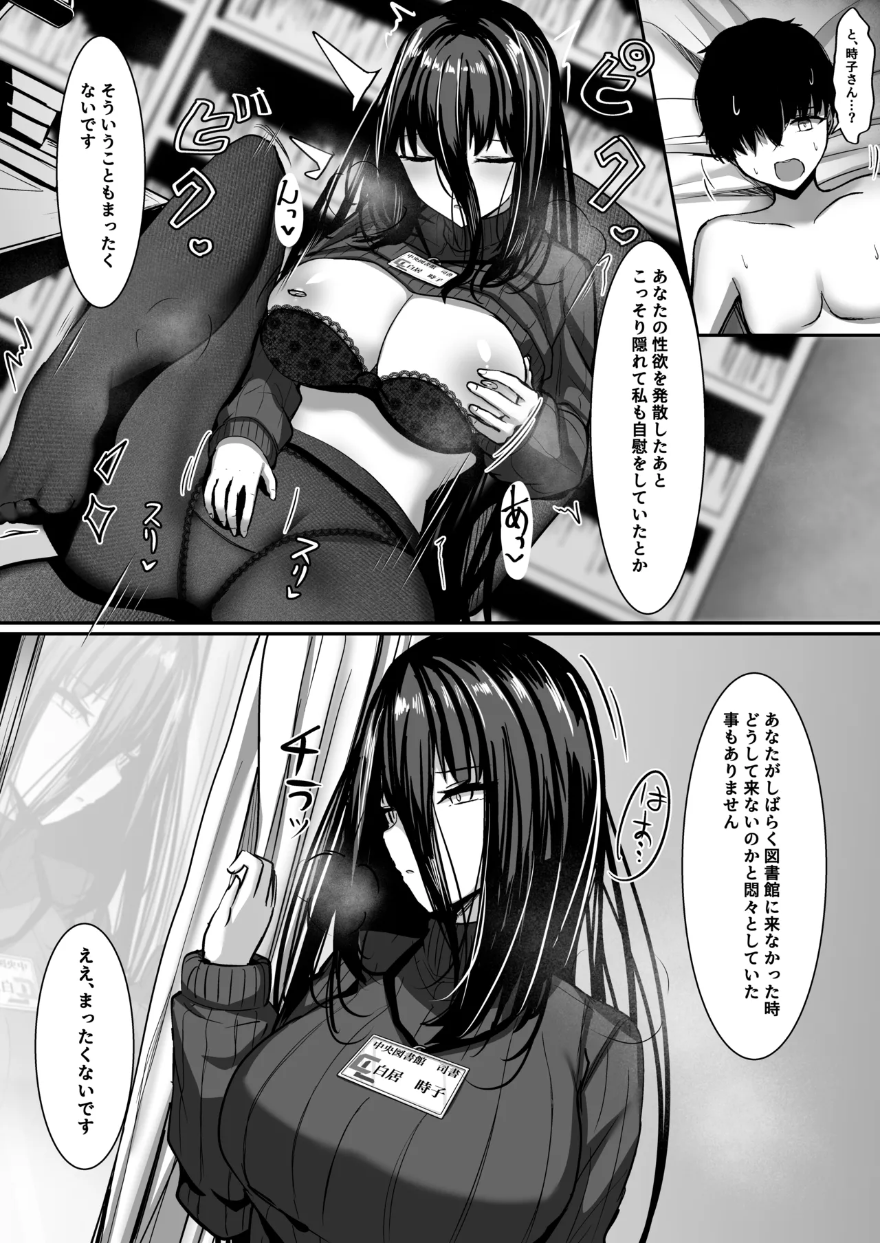 [crowclock (liya)]Aru Toshokan Shisho no Kanri Kiroku Page 26