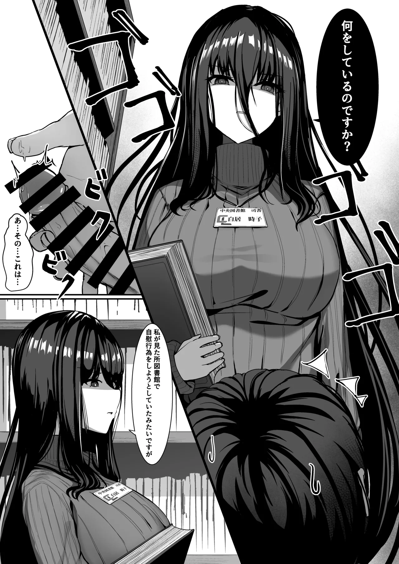 [crowclock (liya)]Aru Toshokan Shisho no Kanri Kiroku Page 5
