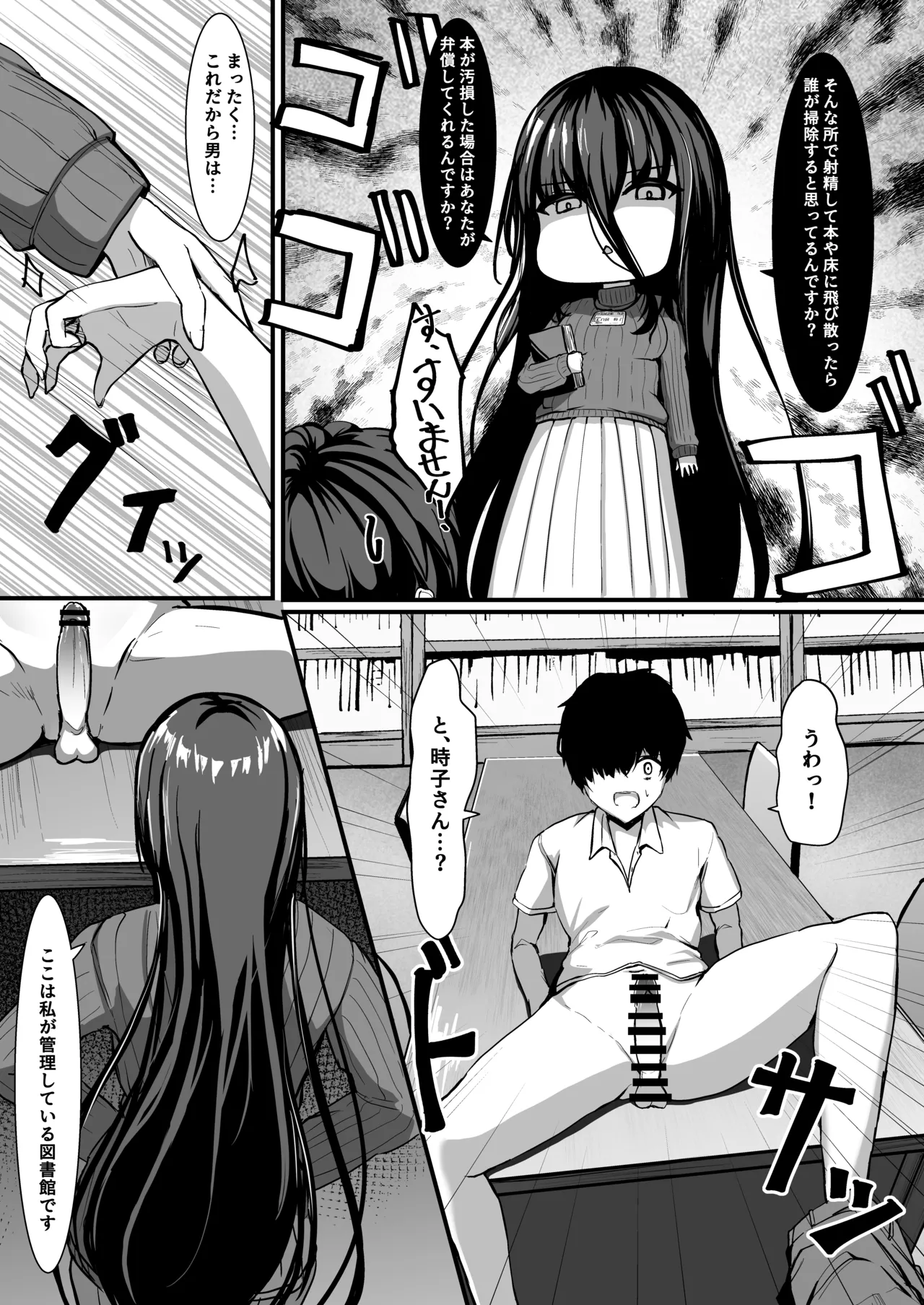 [crowclock (liya)]Aru Toshokan Shisho no Kanri Kiroku Page 6