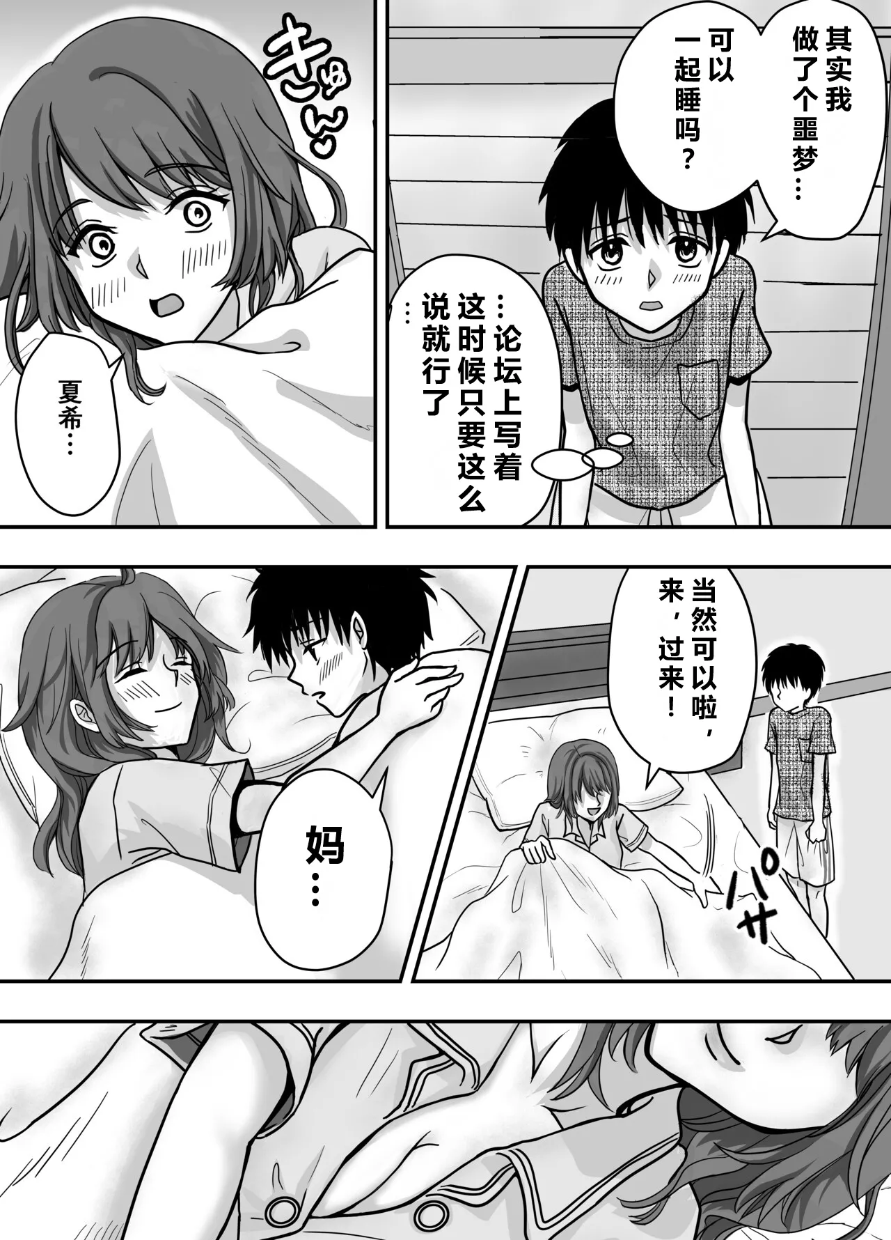 [Enrike]Bosei CLIMAX - Hitozuma to Haha no Kyoukyoku Bosei[Chinese] Page 10