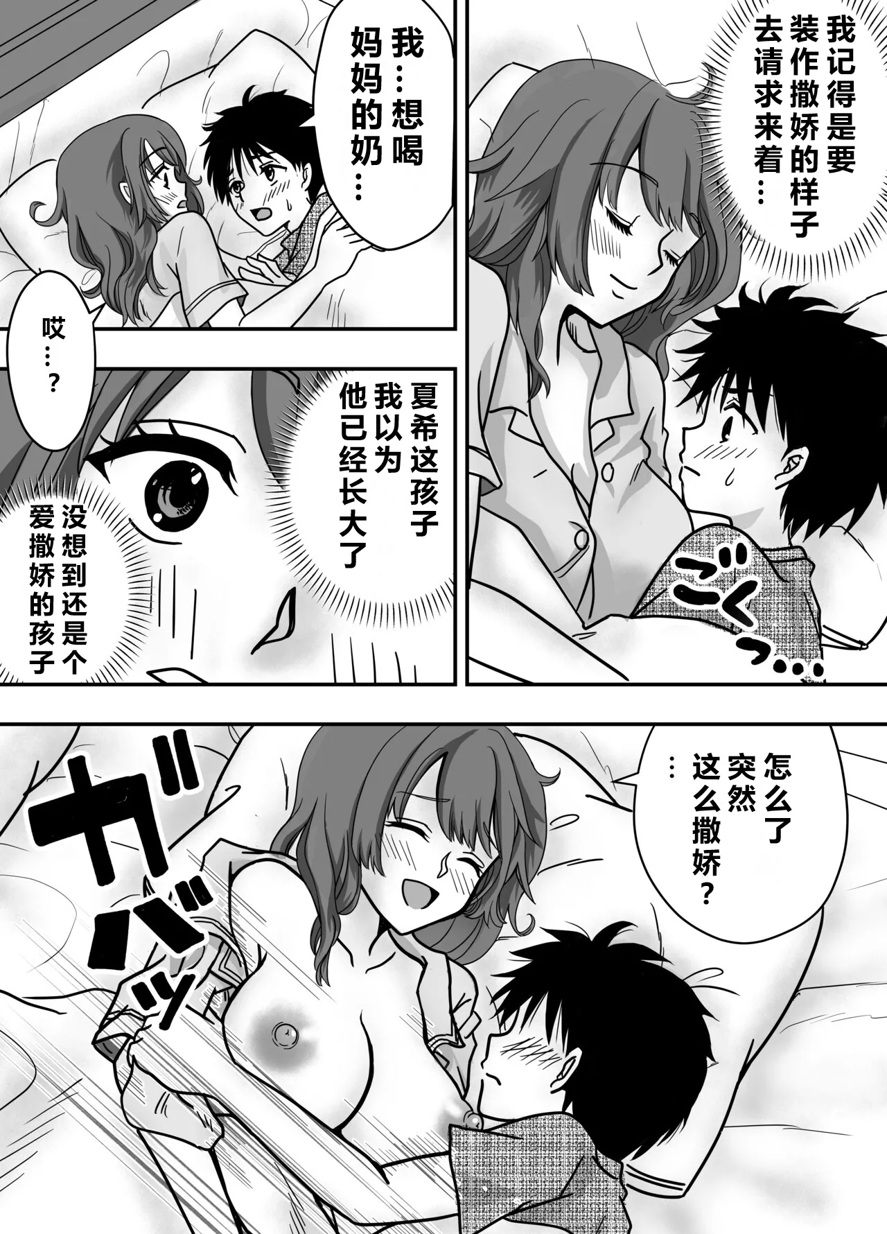 [Enrike]Bosei CLIMAX - Hitozuma to Haha no Kyoukyoku Bosei[Chinese] Page 11