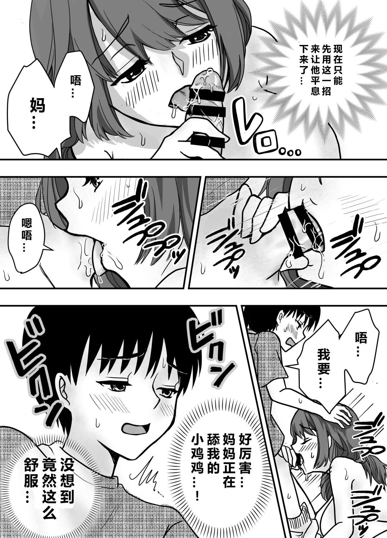 [Enrike]Bosei CLIMAX - Hitozuma to Haha no Kyoukyoku Bosei[Chinese] Page 17