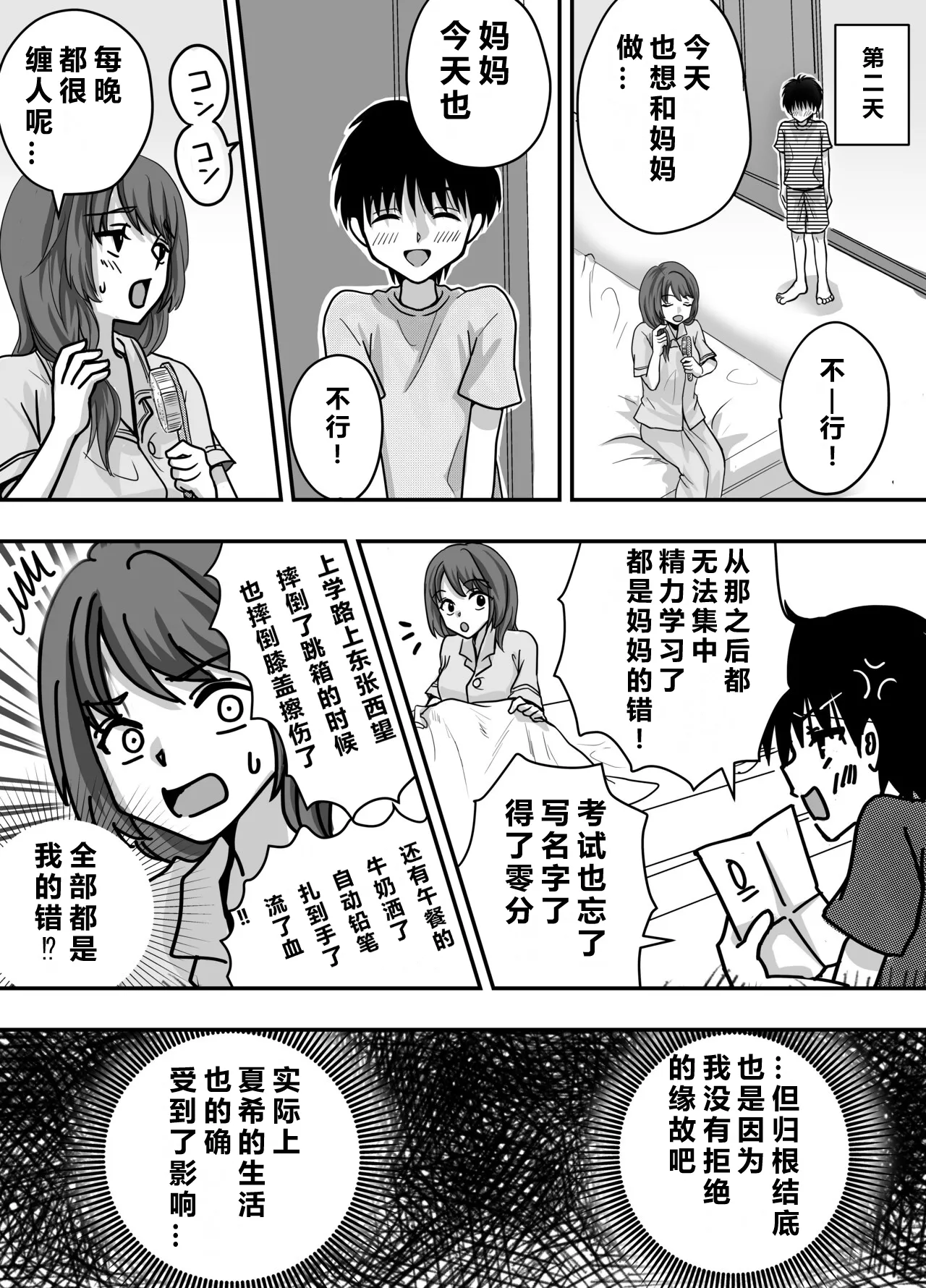 [Enrike]Bosei CLIMAX - Hitozuma to Haha no Kyoukyoku Bosei[Chinese] Page 19