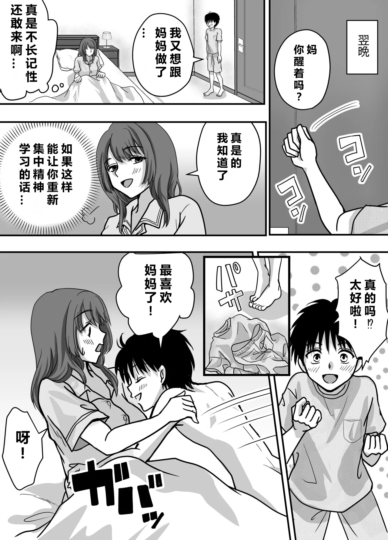 [Enrike]Bosei CLIMAX - Hitozuma to Haha no Kyoukyoku Bosei[Chinese] Page 20