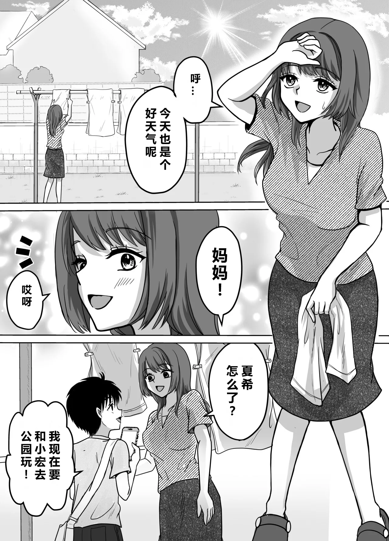 [Enrike]Bosei CLIMAX - Hitozuma to Haha no Kyoukyoku Bosei[Chinese] Page 3