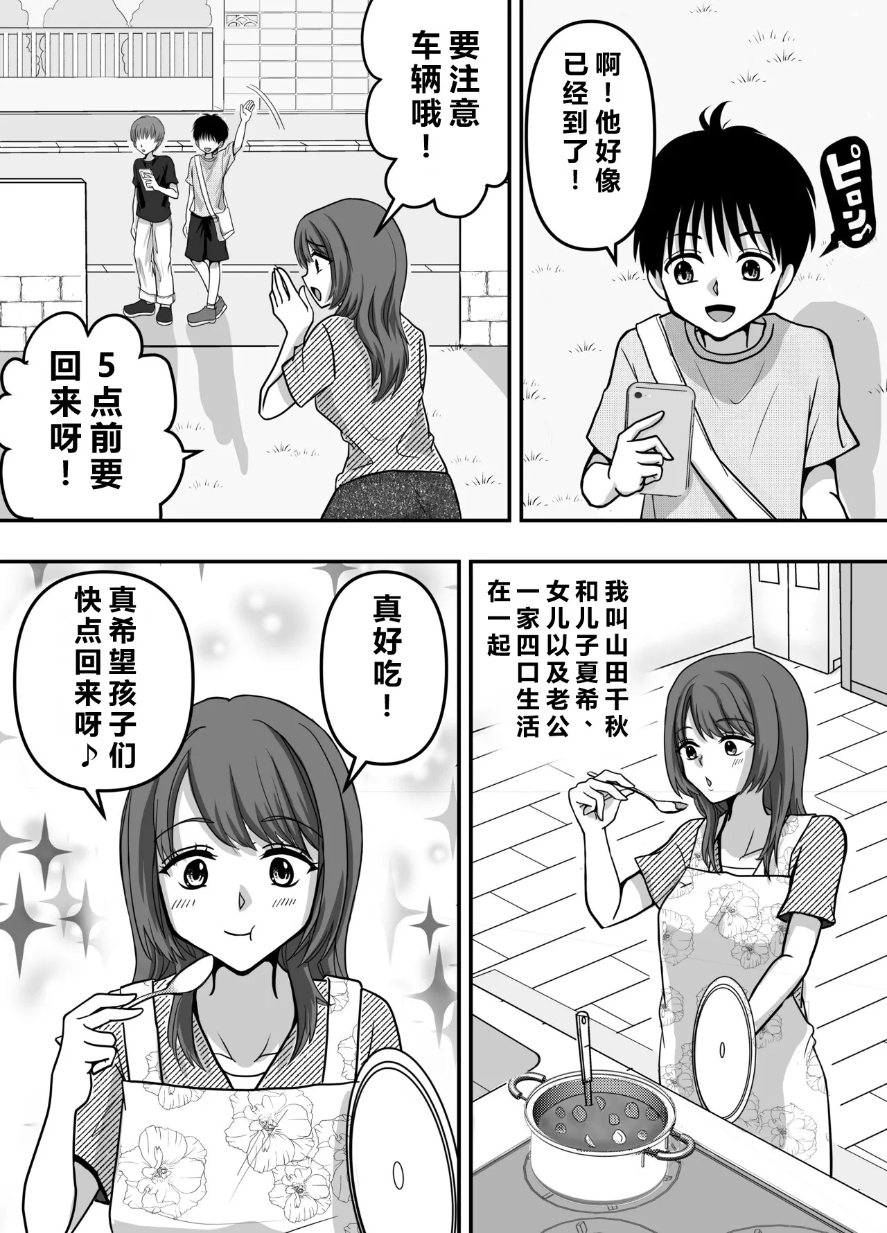 [Enrike]Bosei CLIMAX - Hitozuma to Haha no Kyoukyoku Bosei[Chinese] Page 4