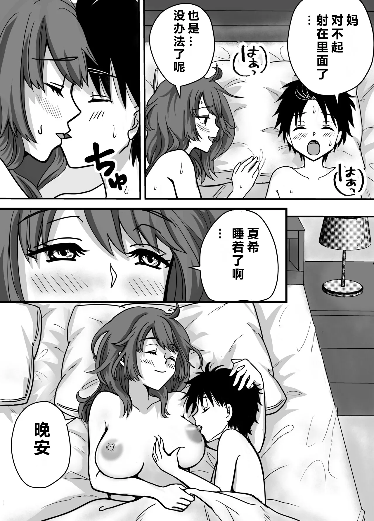 [Enrike]Bosei CLIMAX - Hitozuma to Haha no Kyoukyoku Bosei[Chinese] Page 49