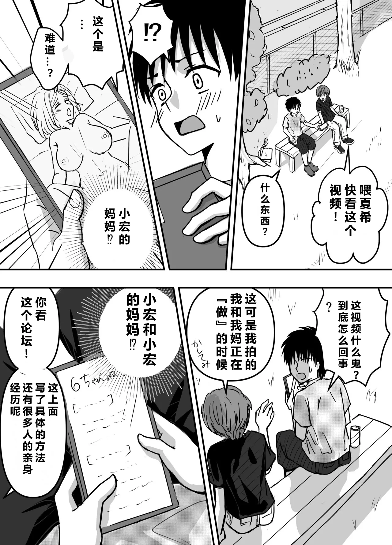 [Enrike]Bosei CLIMAX - Hitozuma to Haha no Kyoukyoku Bosei[Chinese] Page 5
