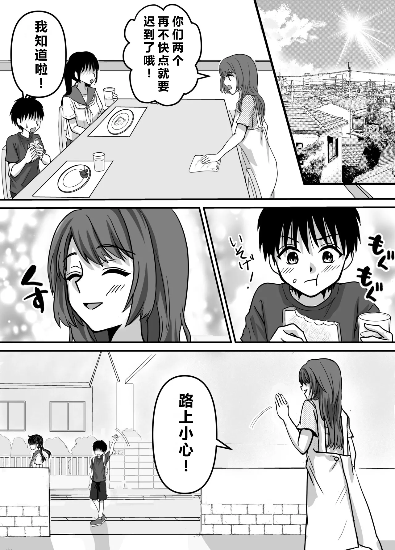 [Enrike]Bosei CLIMAX - Hitozuma to Haha no Kyoukyoku Bosei[Chinese] Page 50
