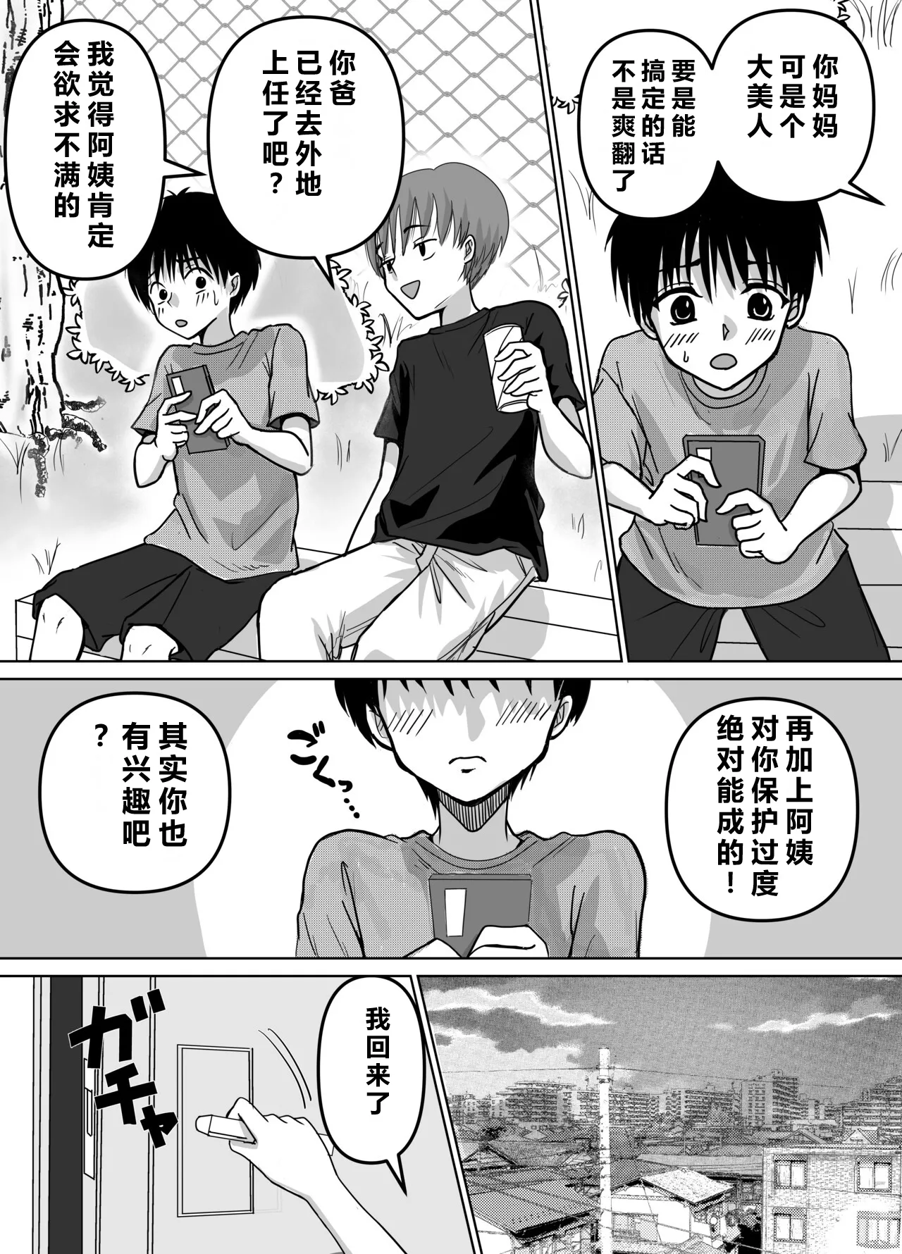 [Enrike]Bosei CLIMAX - Hitozuma to Haha no Kyoukyoku Bosei[Chinese] Page 6