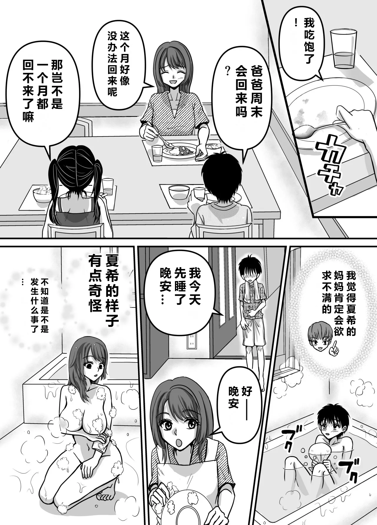 [Enrike]Bosei CLIMAX - Hitozuma to Haha no Kyoukyoku Bosei[Chinese] Page 7