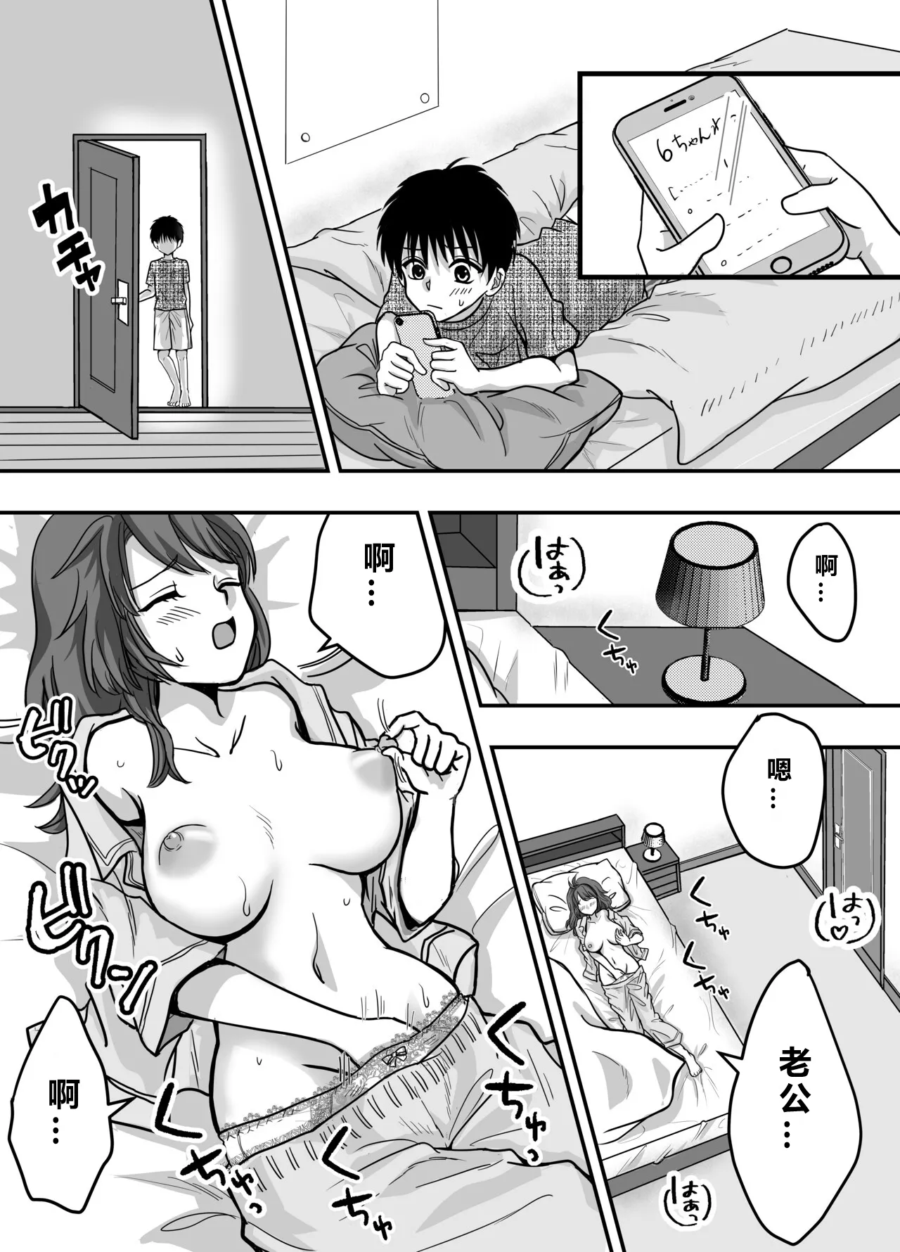 [Enrike]Bosei CLIMAX - Hitozuma to Haha no Kyoukyoku Bosei[Chinese] Page 8