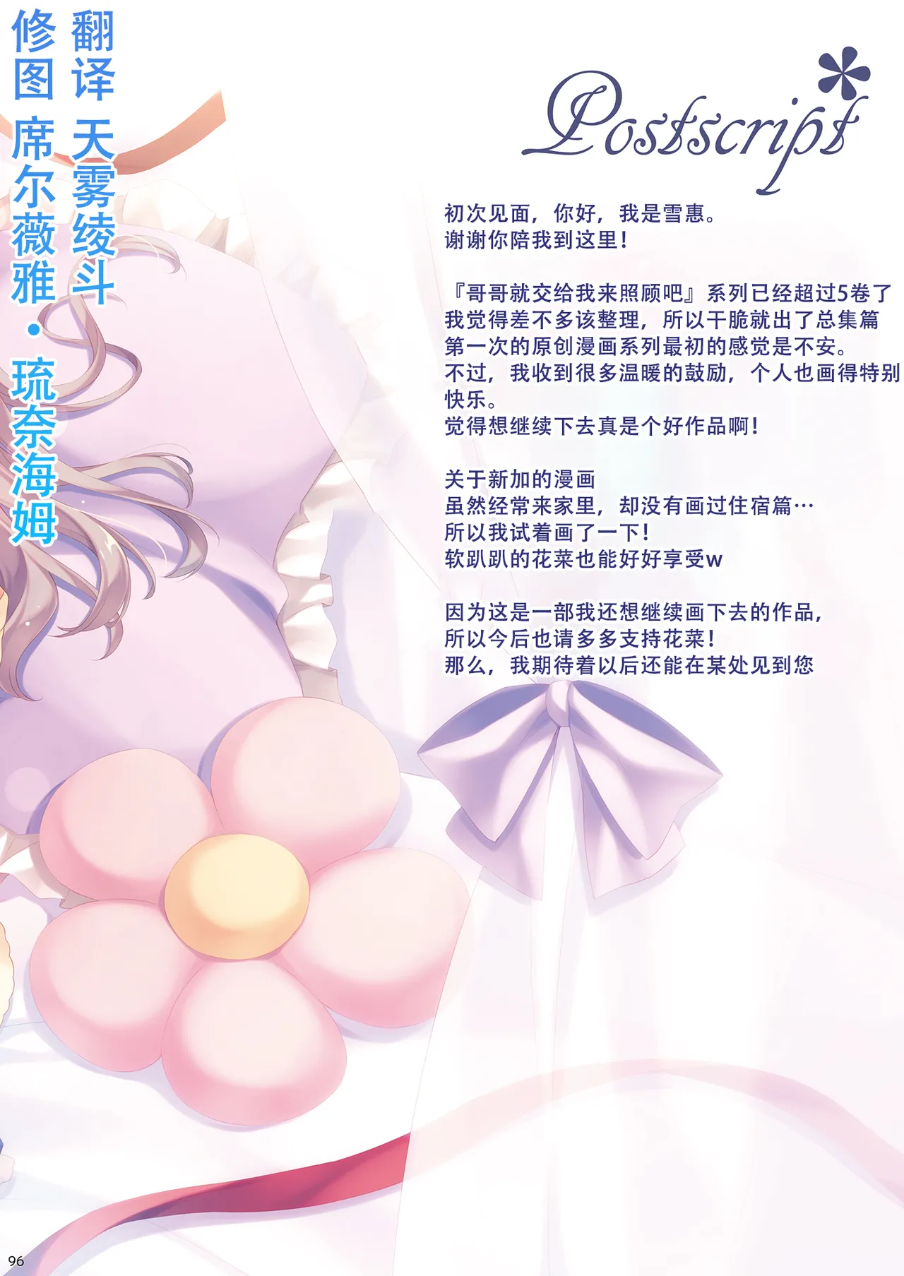 [Peach Candy (Yukie)]Oniichan Osewa wa Watashi ni Makasete ne Soushuuhen 1[Digital][Chinese] Page 106