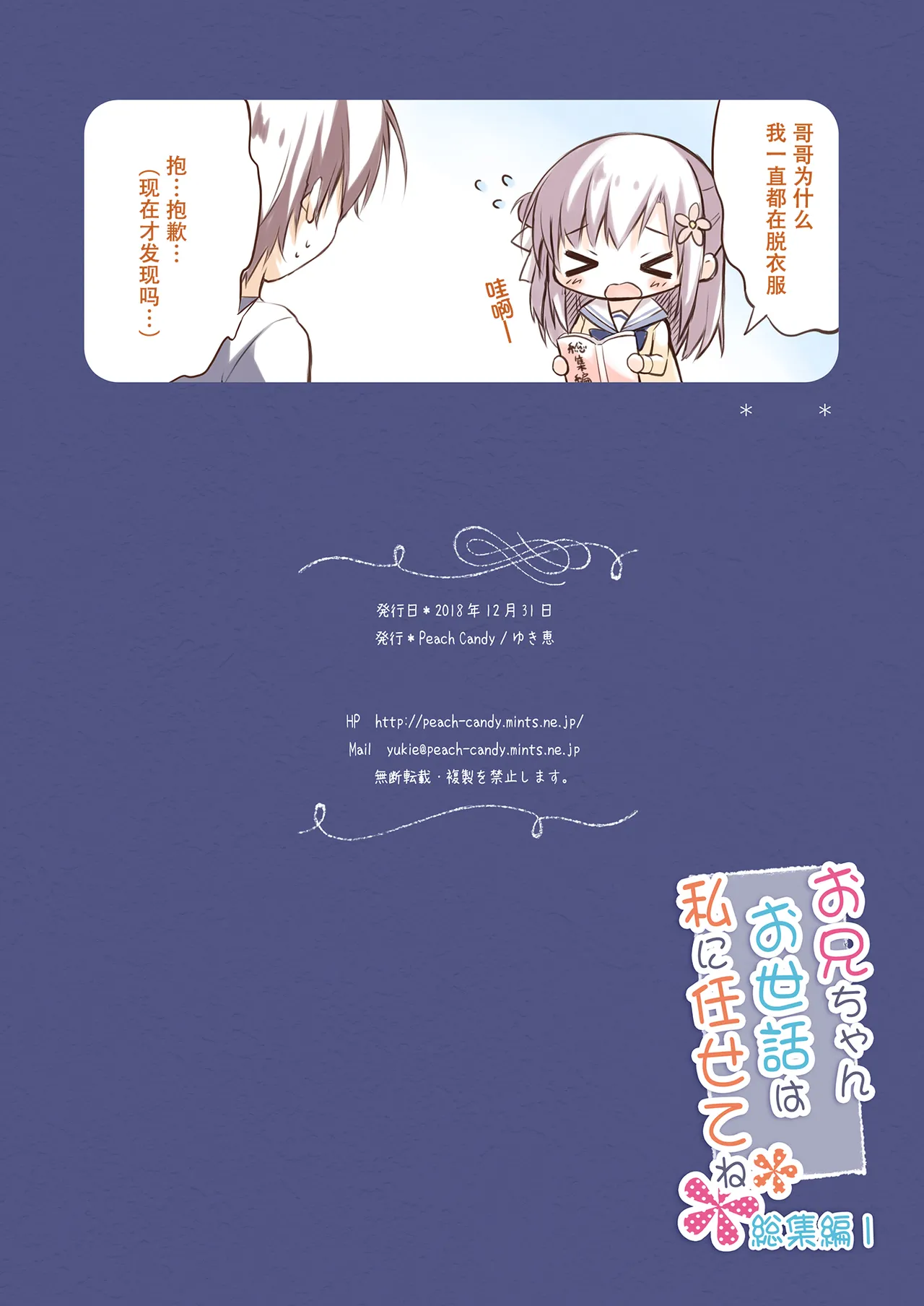 [Peach Candy (Yukie)]Oniichan Osewa wa Watashi ni Makasete ne Soushuuhen 1[Digital][Chinese] Page 108