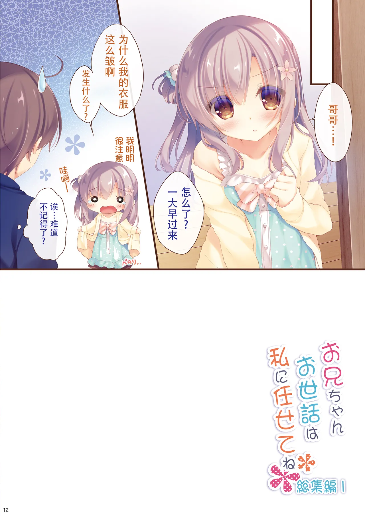 [Peach Candy (Yukie)]Oniichan Osewa wa Watashi ni Makasete ne Soushuuhen 1[Digital][Chinese] Page 11