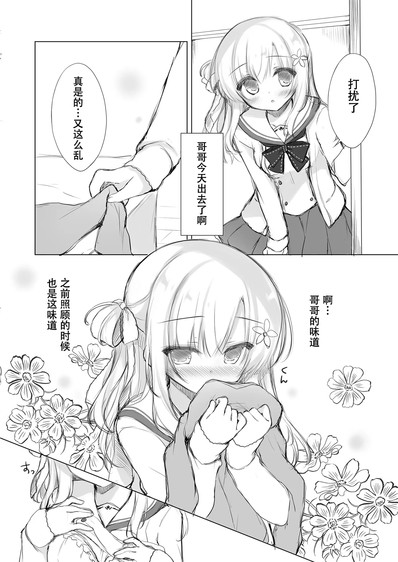 [Peach Candy (Yukie)]Oniichan Osewa wa Watashi ni Makasete ne Soushuuhen 1[Digital][Chinese] Page 112