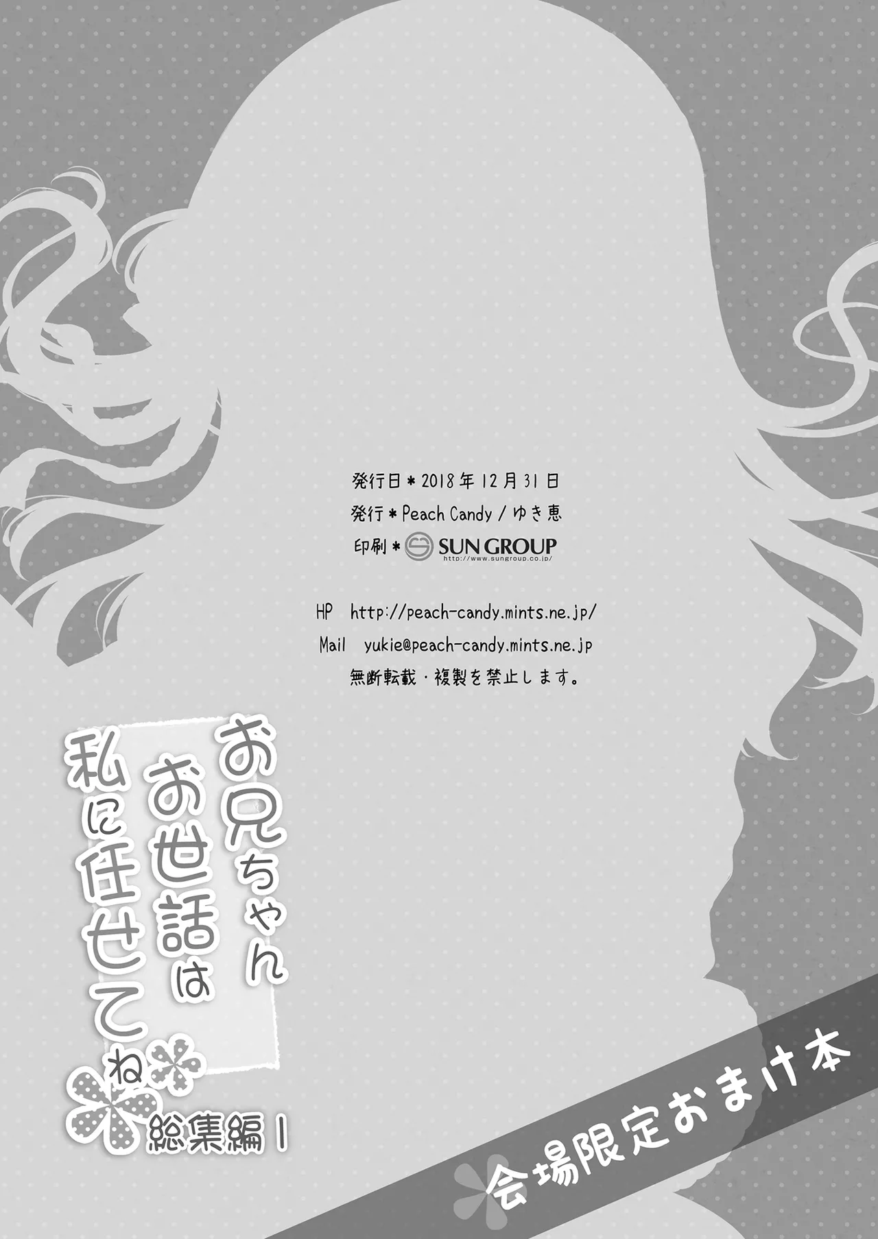 [Peach Candy (Yukie)]Oniichan Osewa wa Watashi ni Makasete ne Soushuuhen 1[Digital][Chinese] Page 118