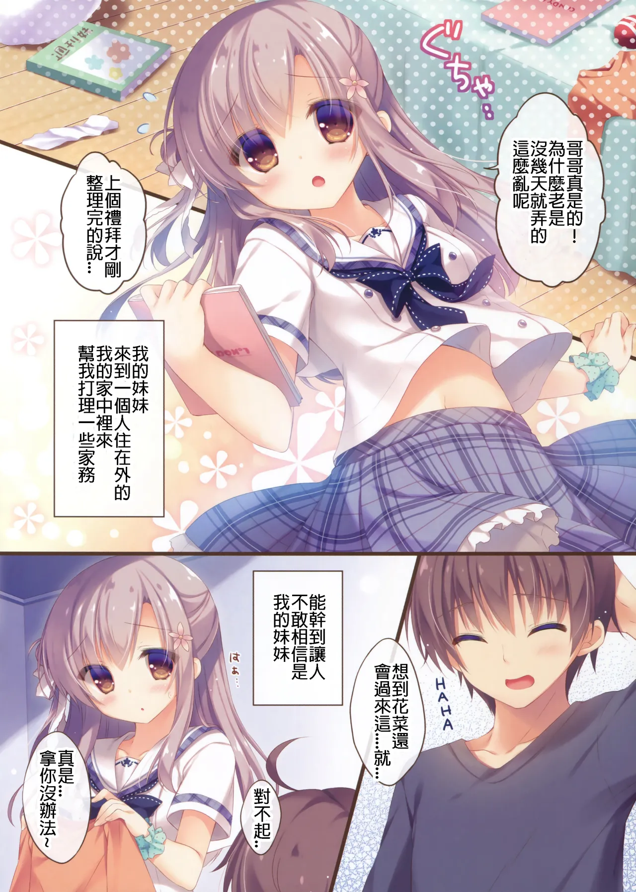 [Peach Candy (Yukie)]Oniichan Osewa wa Watashi ni Makasete ne Soushuuhen 1[Digital][Chinese] Page 14