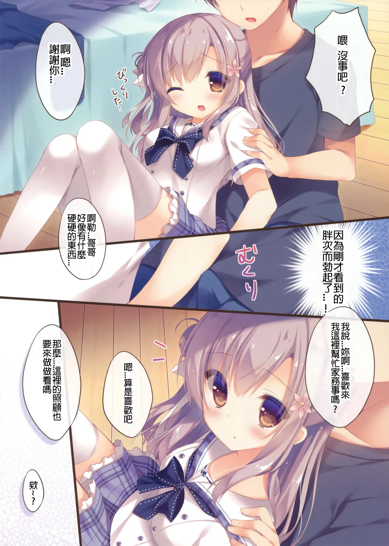 [Peach Candy (Yukie)]Oniichan Osewa wa Watashi ni Makasete ne Soushuuhen 1[Digital][Chinese] Page 16