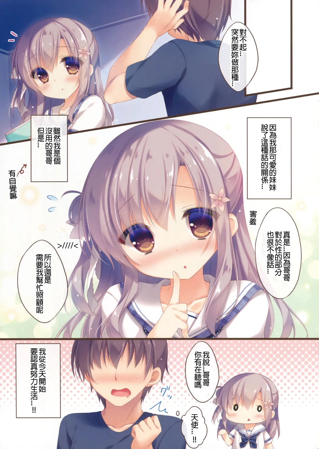 [Peach Candy (Yukie)]Oniichan Osewa wa Watashi ni Makasete ne Soushuuhen 1[Digital][Chinese] Page 23