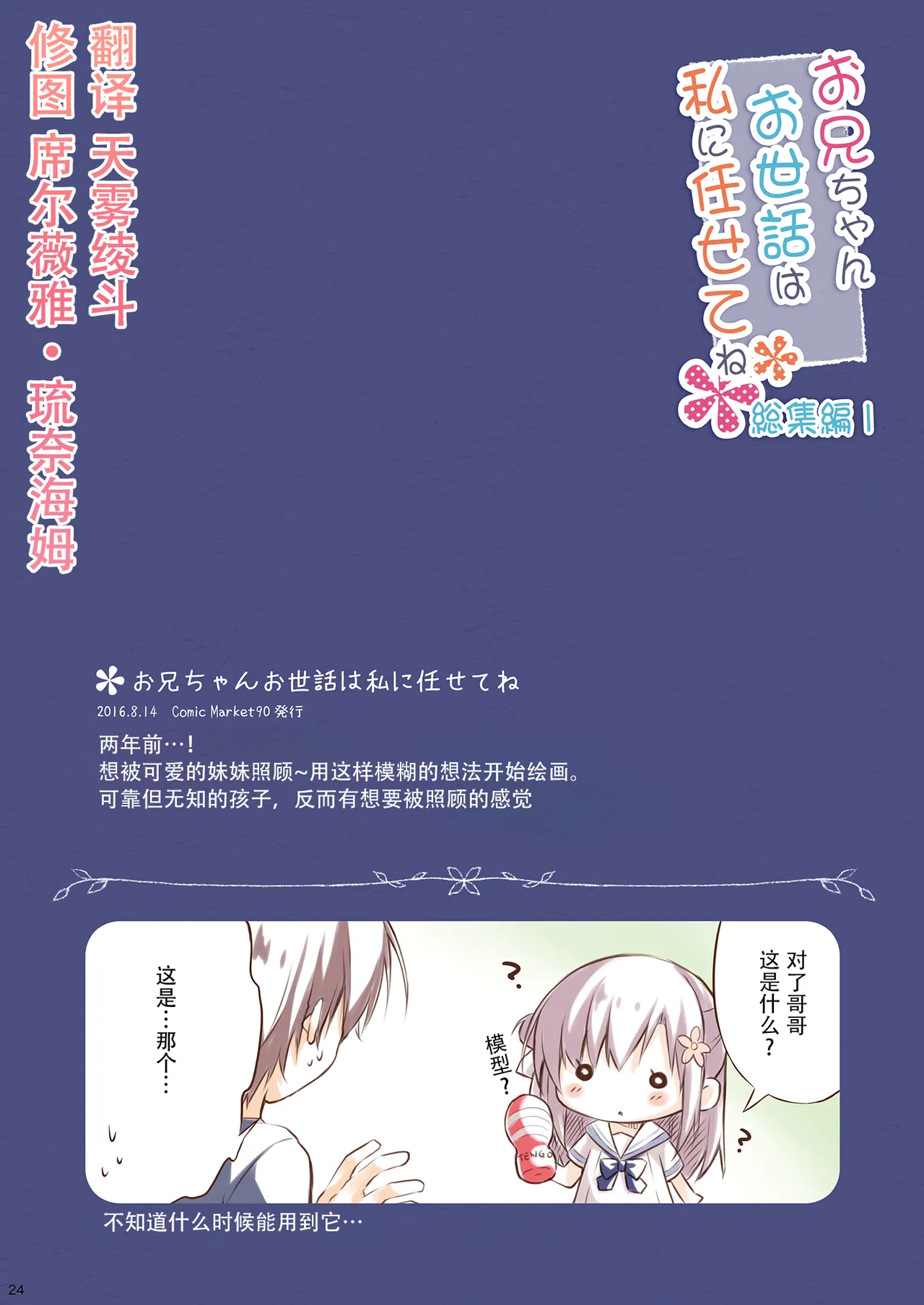 [Peach Candy (Yukie)]Oniichan Osewa wa Watashi ni Makasete ne Soushuuhen 1[Digital][Chinese] Page 24
