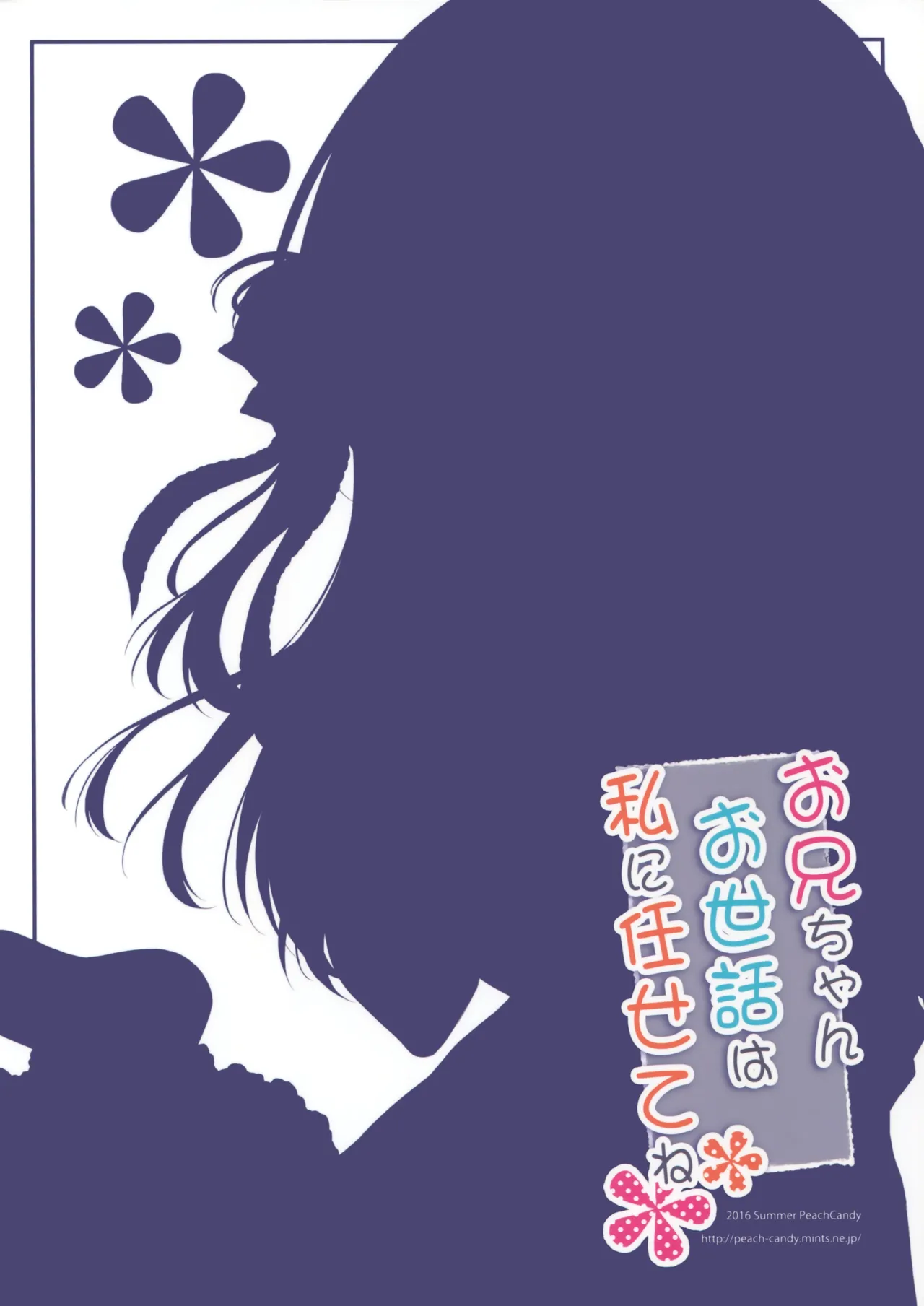 [Peach Candy (Yukie)]Oniichan Osewa wa Watashi ni Makasete ne Soushuuhen 1[Digital][Chinese] Page 25