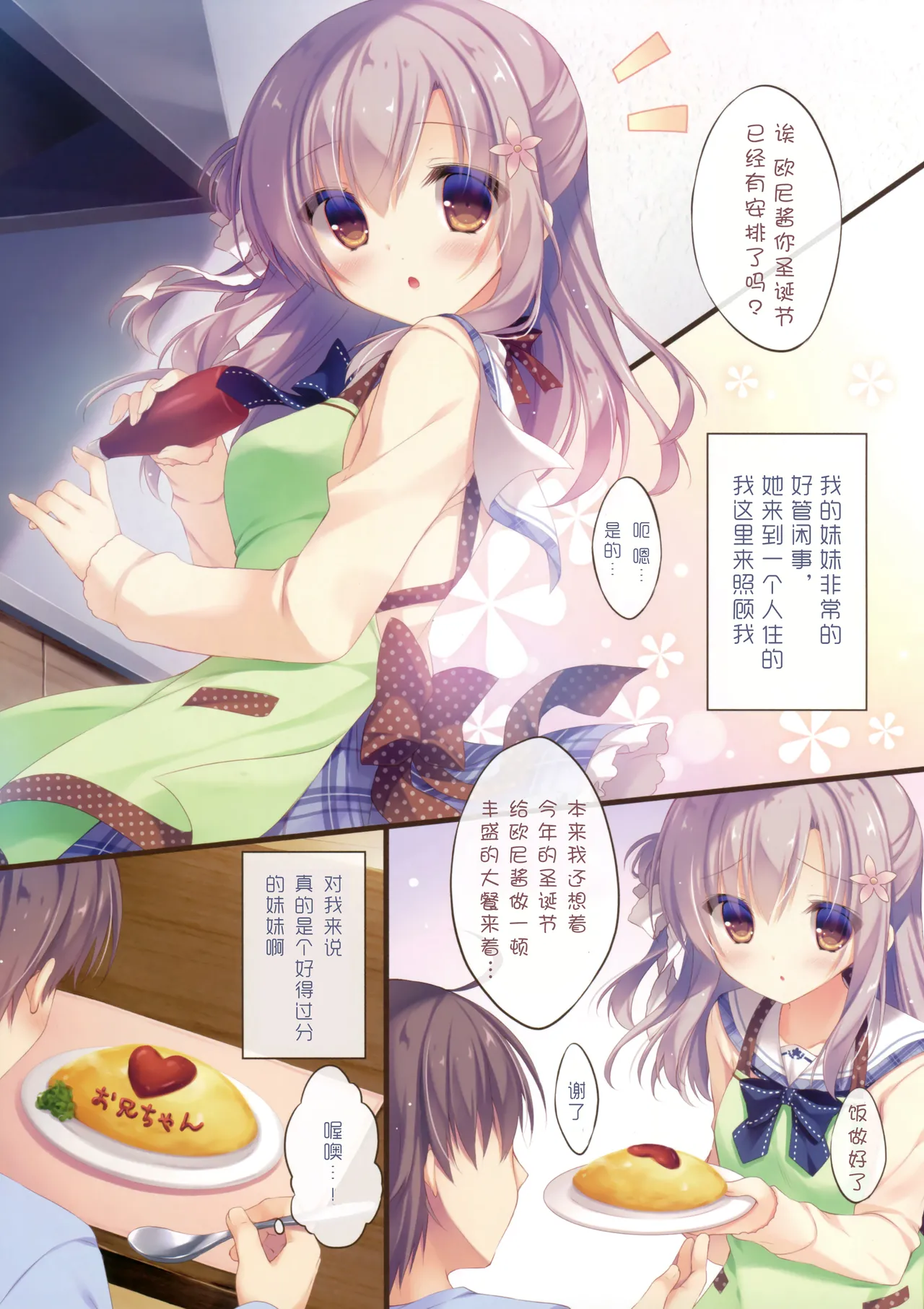 [Peach Candy (Yukie)]Oniichan Osewa wa Watashi ni Makasete ne Soushuuhen 1[Digital][Chinese] Page 29