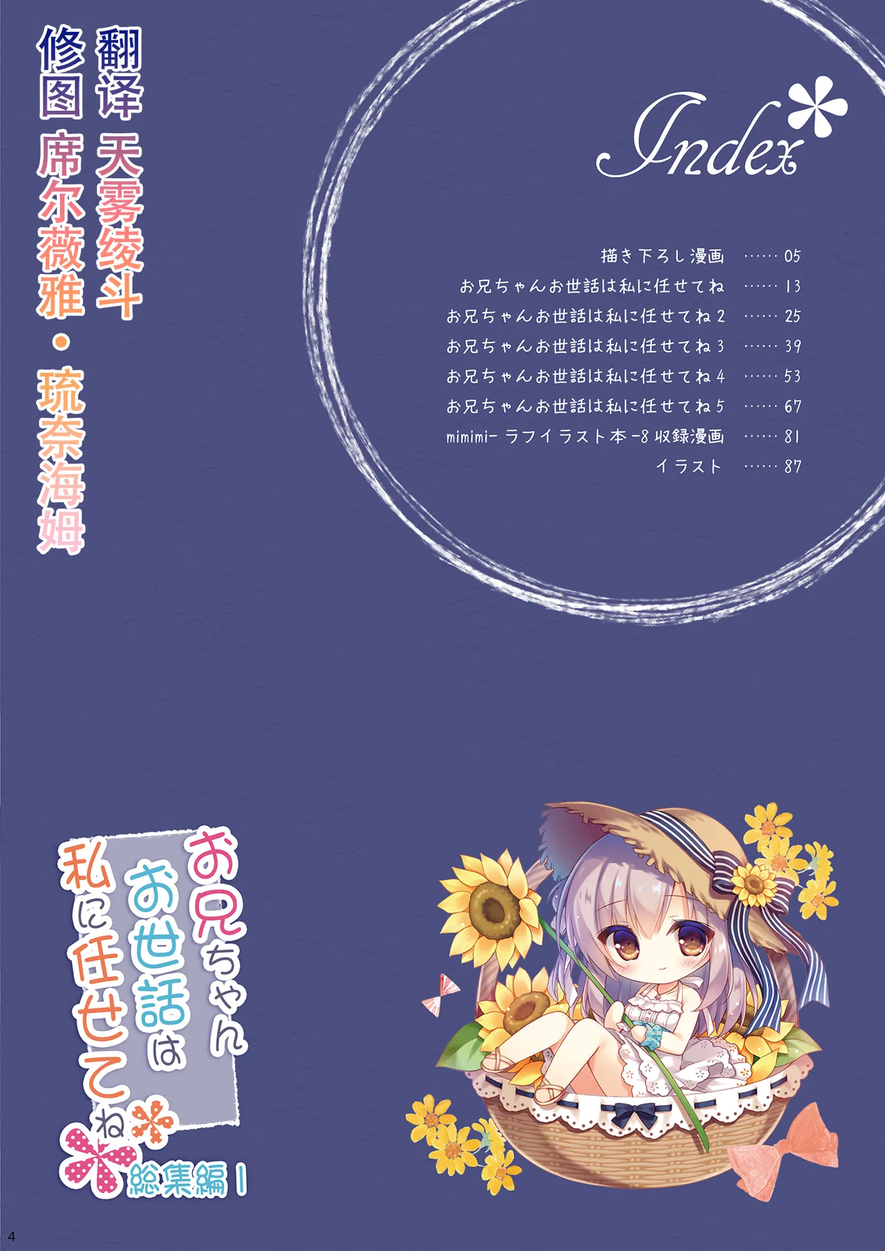 [Peach Candy (Yukie)]Oniichan Osewa wa Watashi ni Makasete ne Soushuuhen 1[Digital][Chinese] Page 3