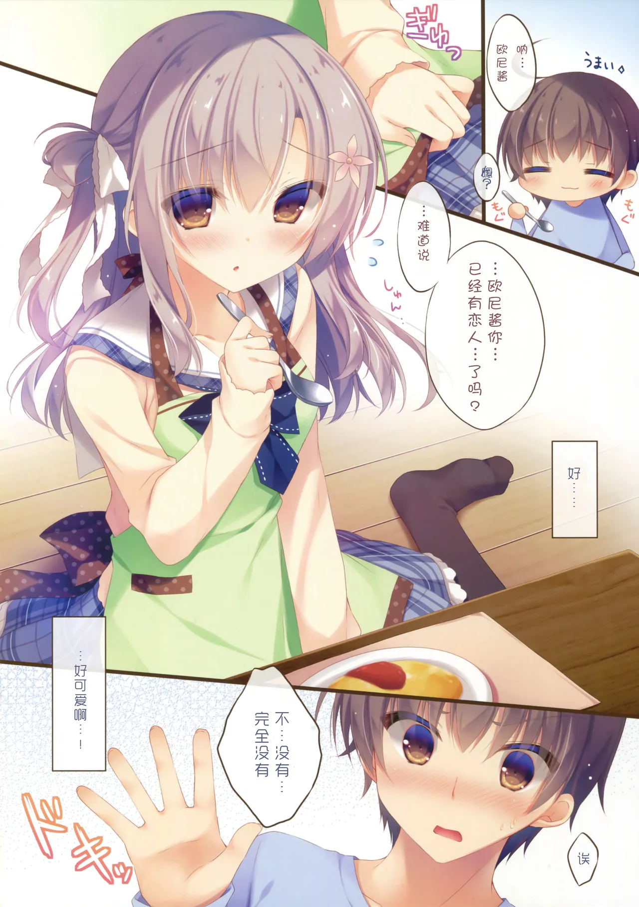 [Peach Candy (Yukie)]Oniichan Osewa wa Watashi ni Makasete ne Soushuuhen 1[Digital][Chinese] Page 30