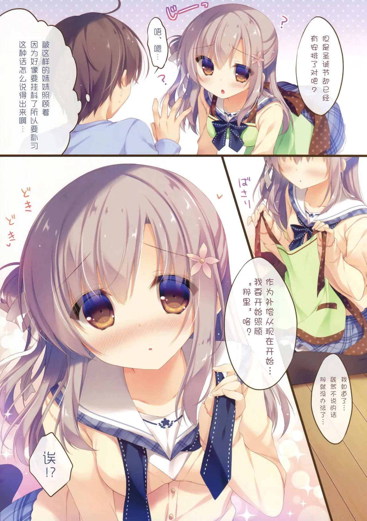 [Peach Candy (Yukie)]Oniichan Osewa wa Watashi ni Makasete ne Soushuuhen 1[Digital][Chinese] Page 31