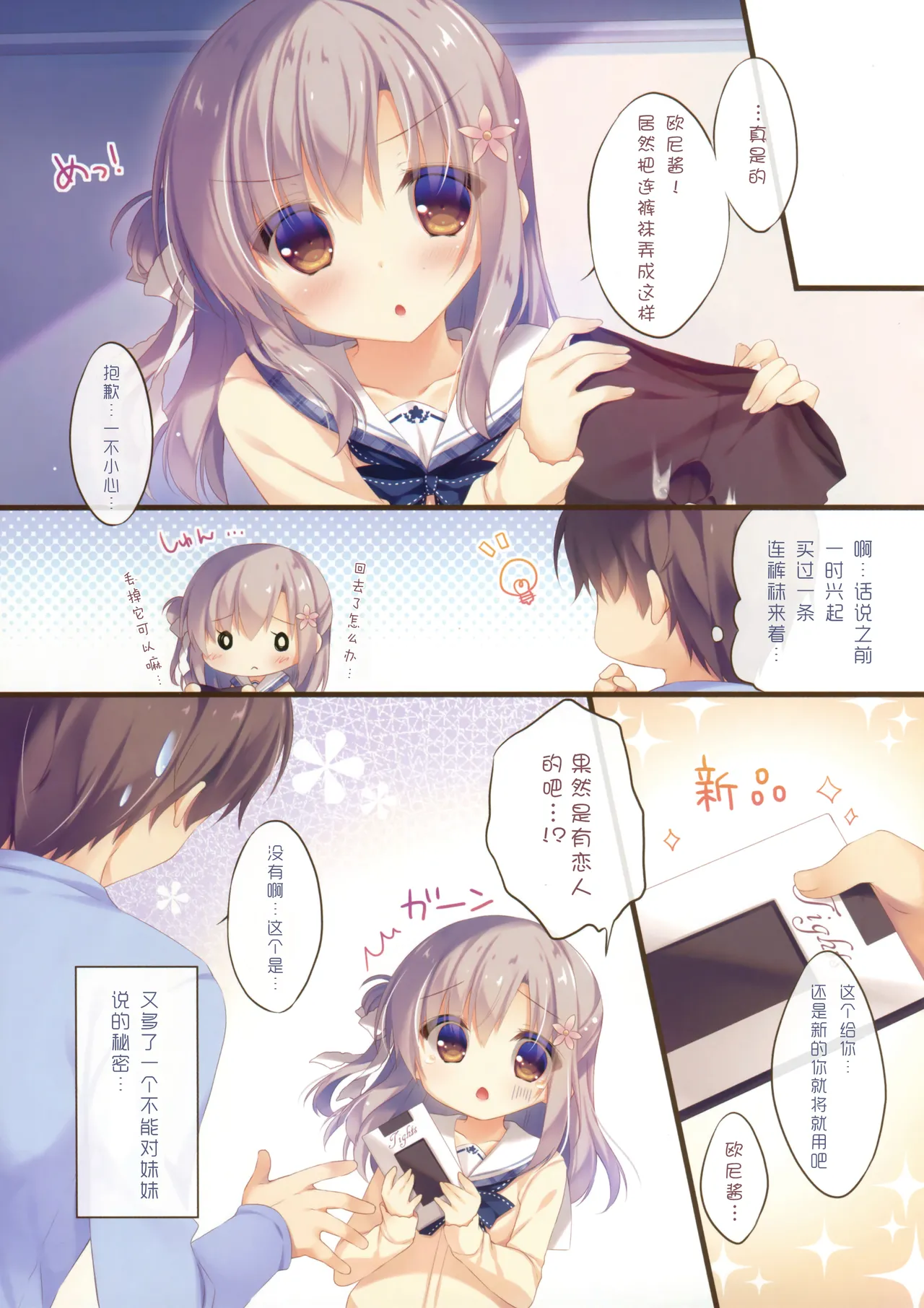 [Peach Candy (Yukie)]Oniichan Osewa wa Watashi ni Makasete ne Soushuuhen 1[Digital][Chinese] Page 39