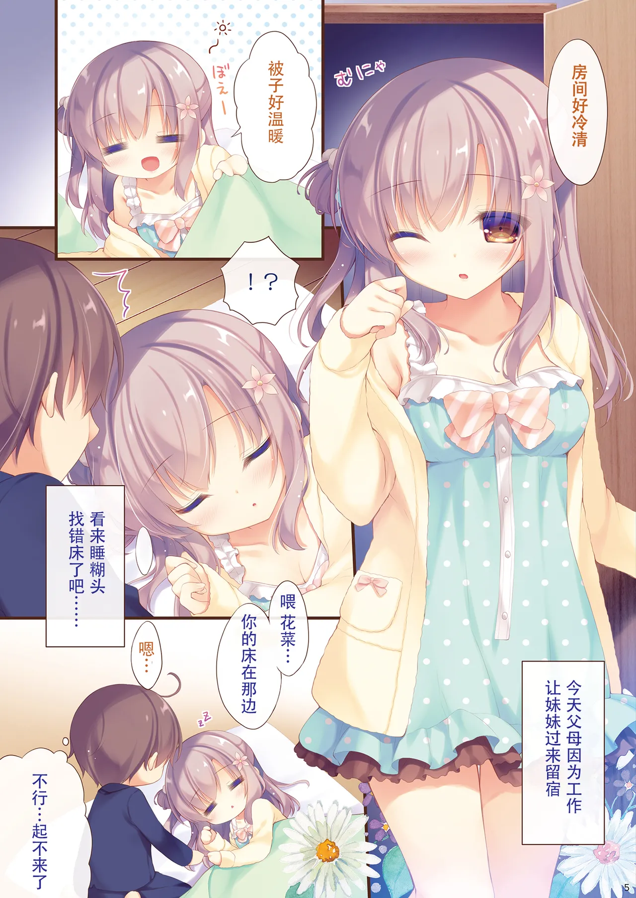 [Peach Candy (Yukie)]Oniichan Osewa wa Watashi ni Makasete ne Soushuuhen 1[Digital][Chinese] Page 4