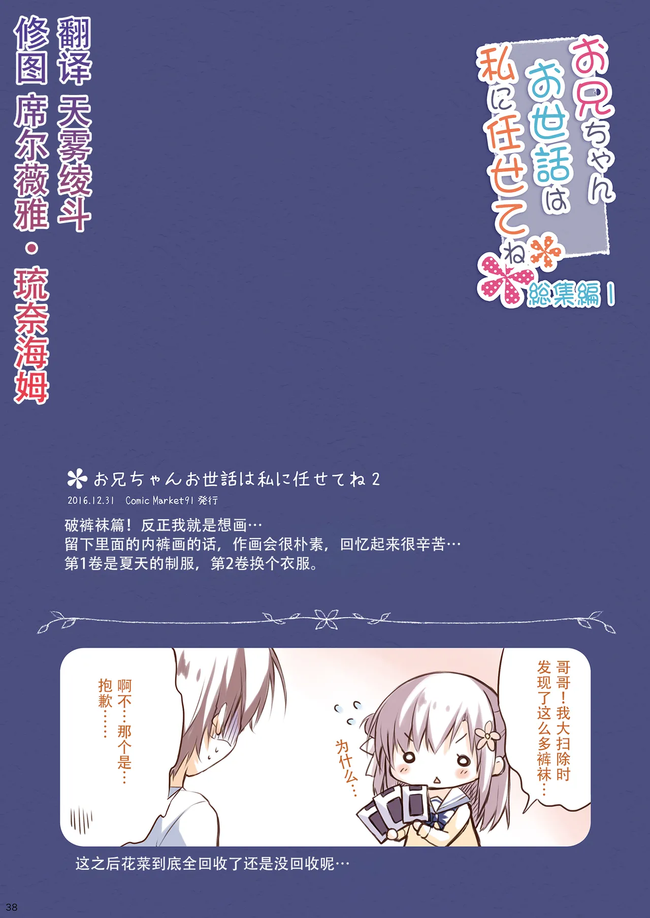[Peach Candy (Yukie)]Oniichan Osewa wa Watashi ni Makasete ne Soushuuhen 1[Digital][Chinese] Page 40