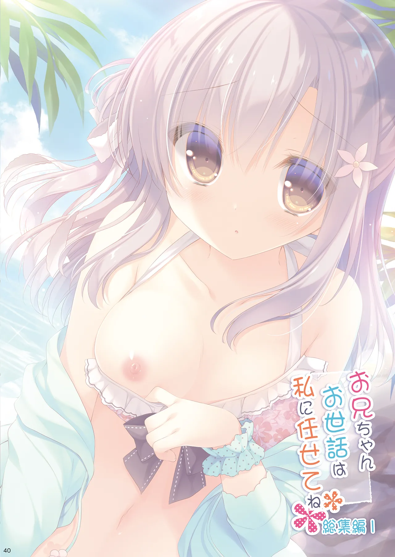 [Peach Candy (Yukie)]Oniichan Osewa wa Watashi ni Makasete ne Soushuuhen 1[Digital][Chinese] Page 44