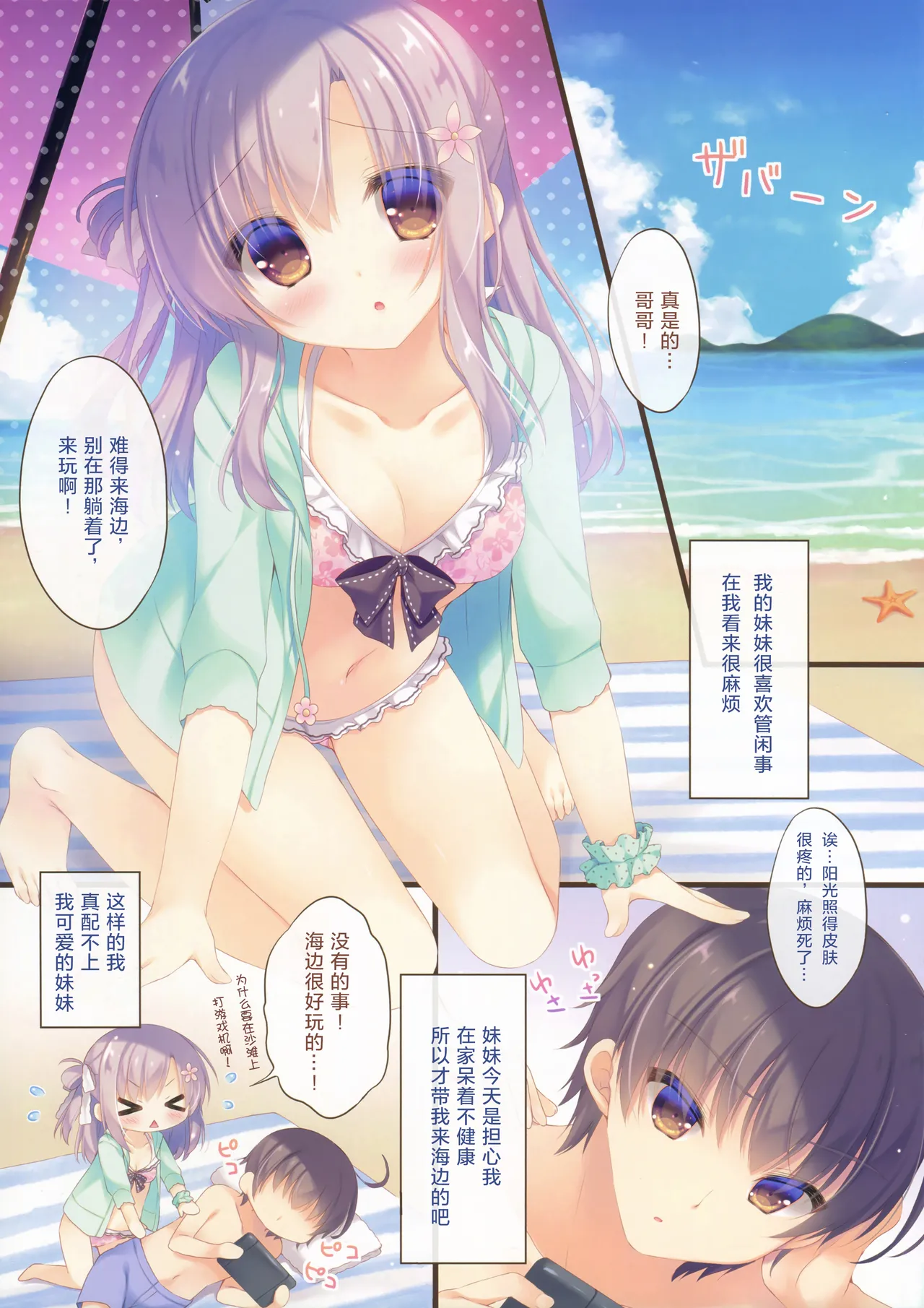 [Peach Candy (Yukie)]Oniichan Osewa wa Watashi ni Makasete ne Soushuuhen 1[Digital][Chinese] Page 45