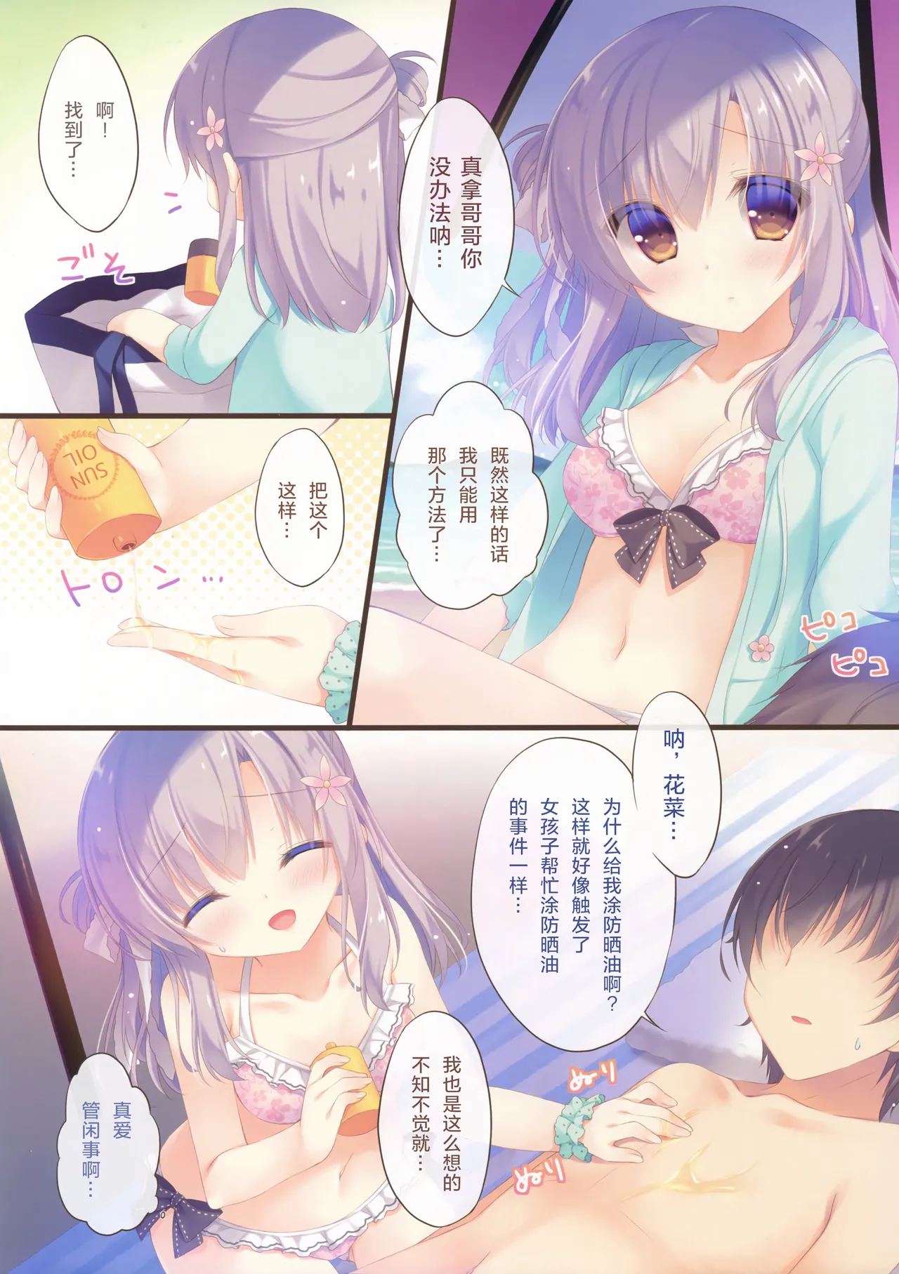 [Peach Candy (Yukie)]Oniichan Osewa wa Watashi ni Makasete ne Soushuuhen 1[Digital][Chinese] Page 46