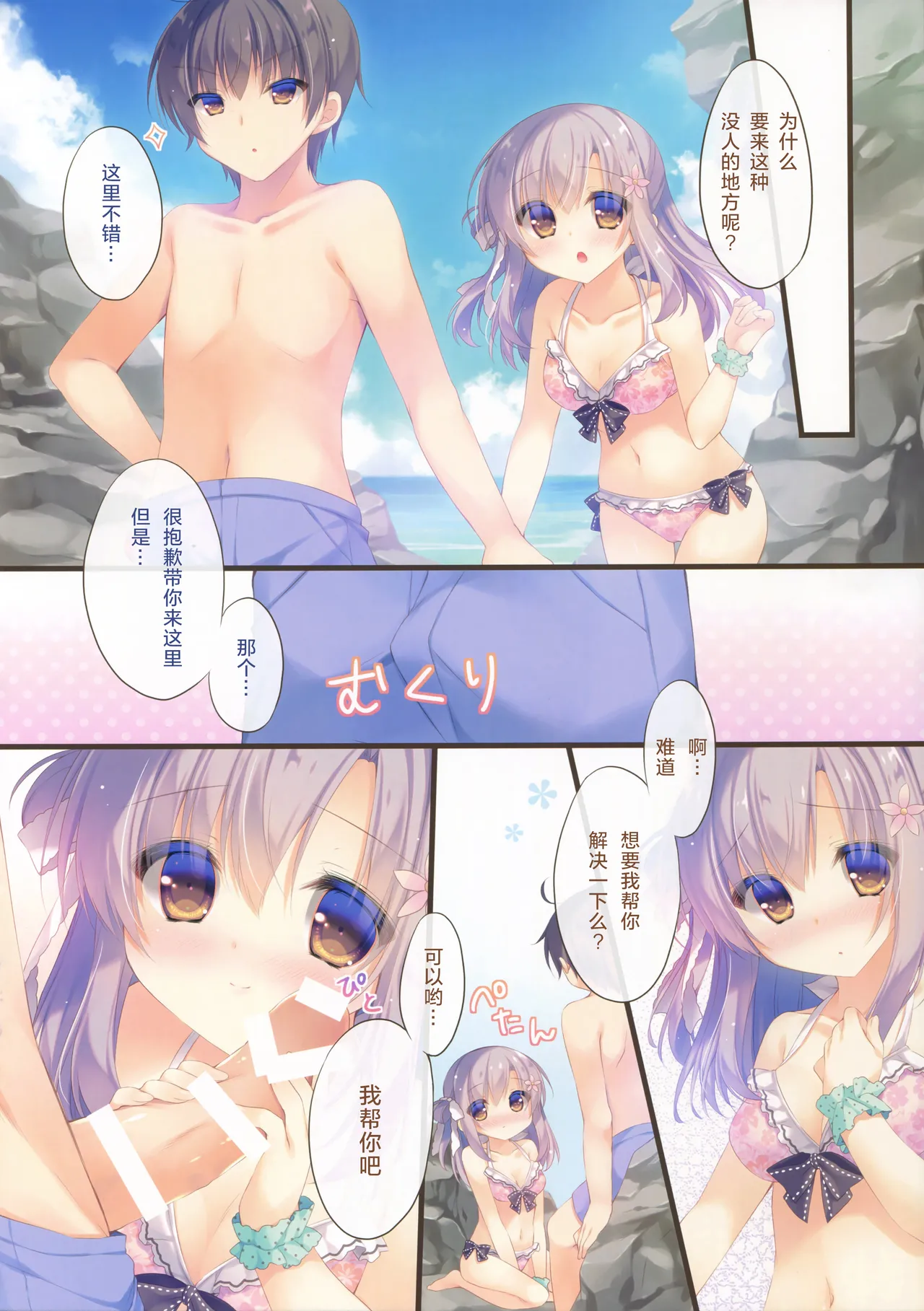 [Peach Candy (Yukie)]Oniichan Osewa wa Watashi ni Makasete ne Soushuuhen 1[Digital][Chinese] Page 48