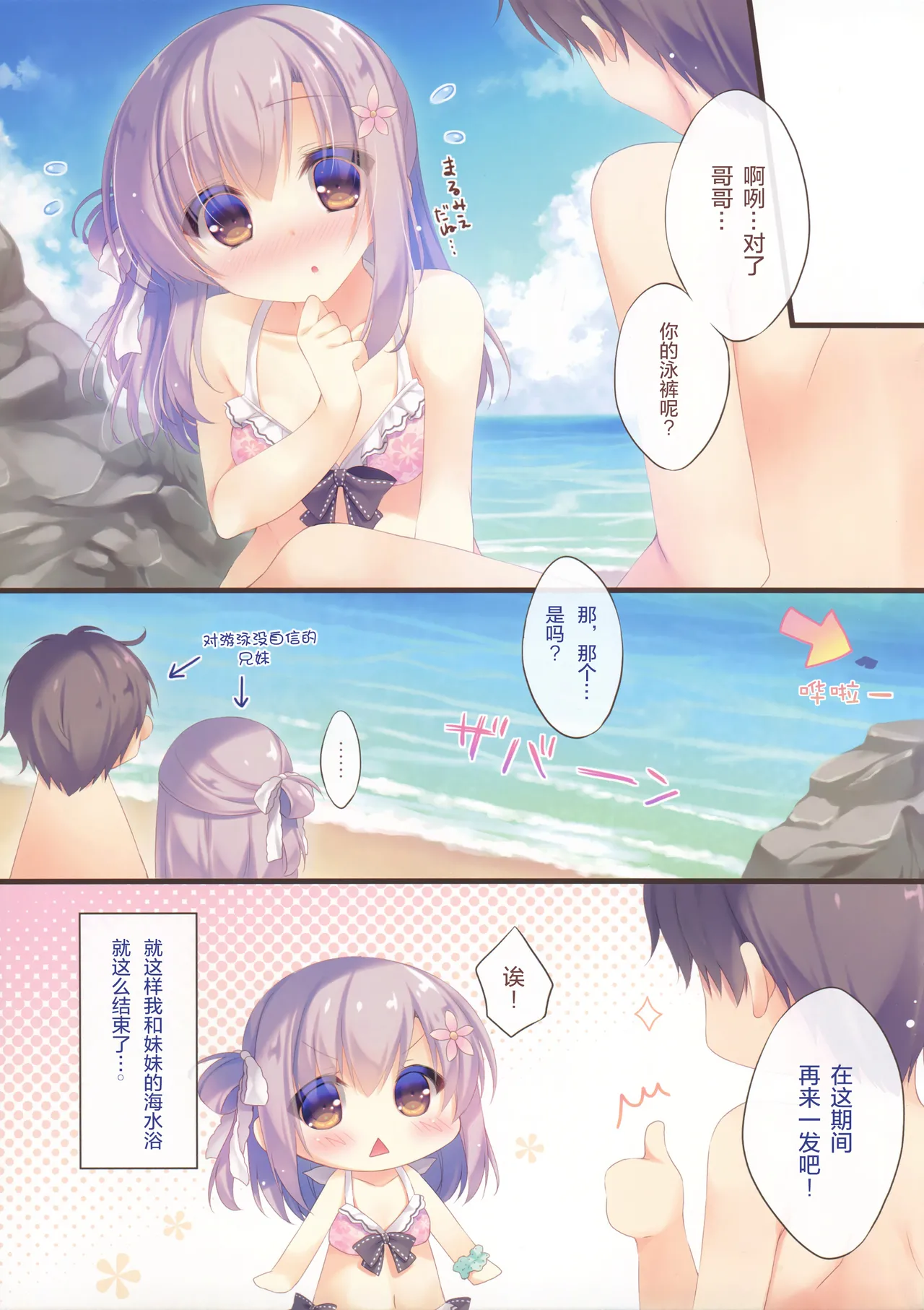 [Peach Candy (Yukie)]Oniichan Osewa wa Watashi ni Makasete ne Soushuuhen 1[Digital][Chinese] Page 55