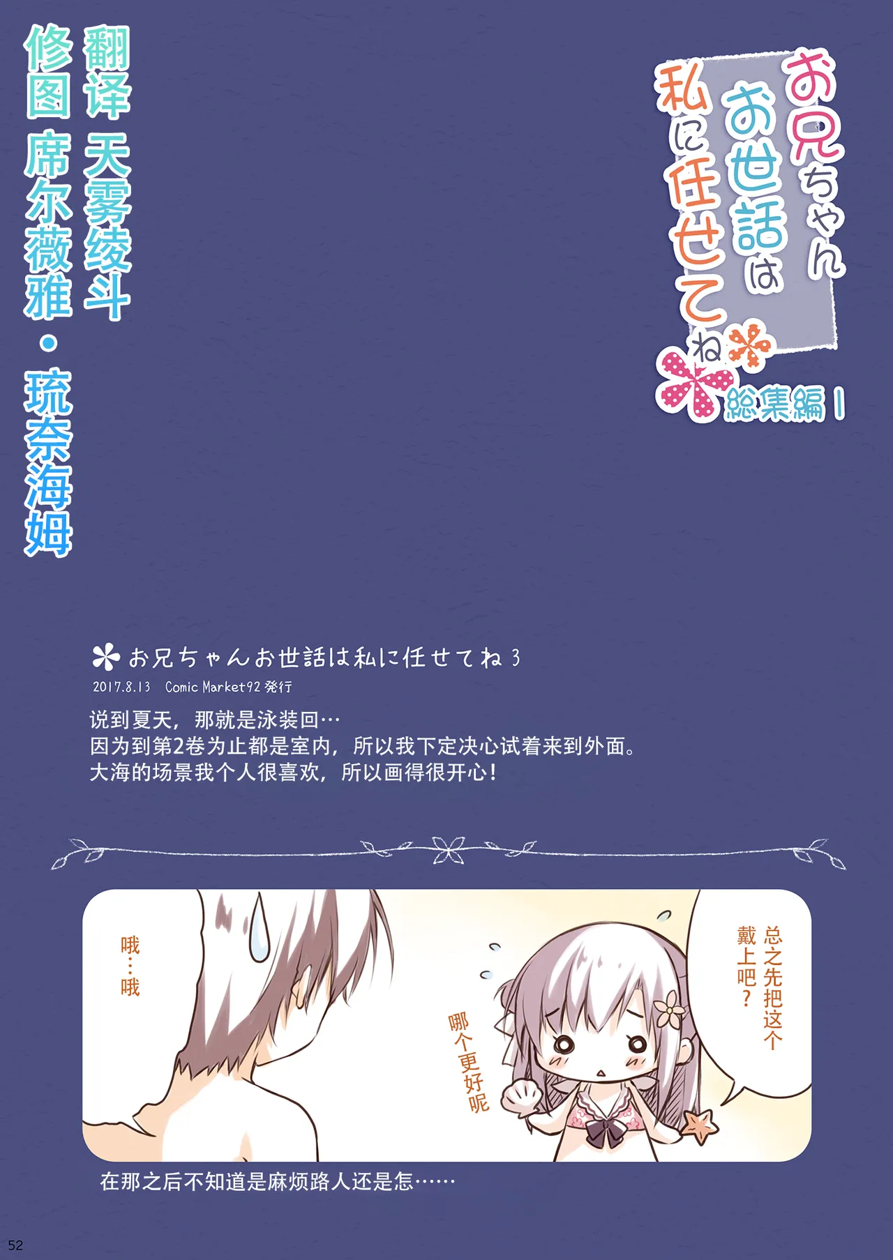 [Peach Candy (Yukie)]Oniichan Osewa wa Watashi ni Makasete ne Soushuuhen 1[Digital][Chinese] Page 56