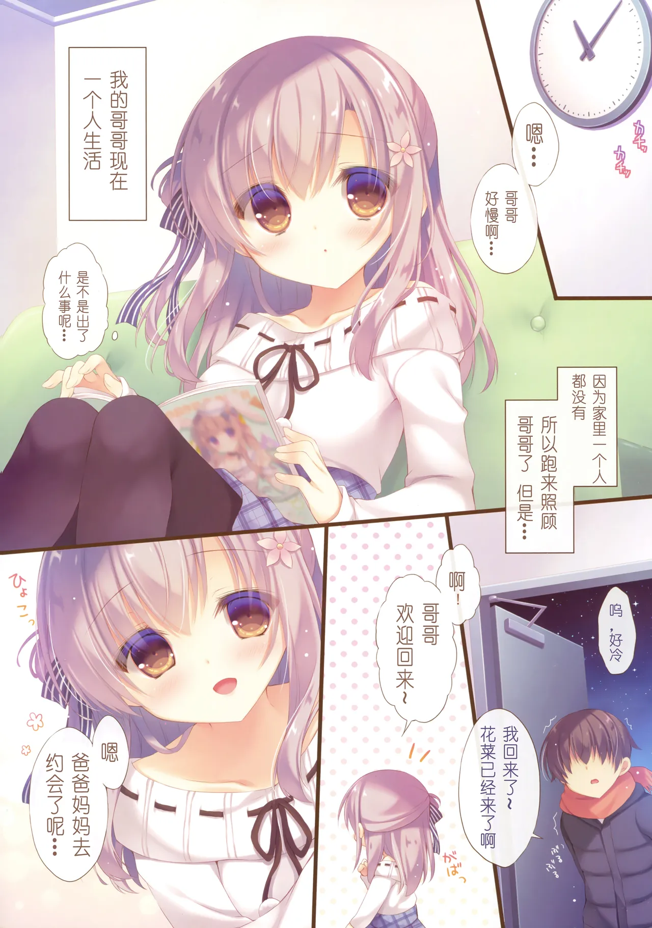 [Peach Candy (Yukie)]Oniichan Osewa wa Watashi ni Makasete ne Soushuuhen 1[Digital][Chinese] Page 60