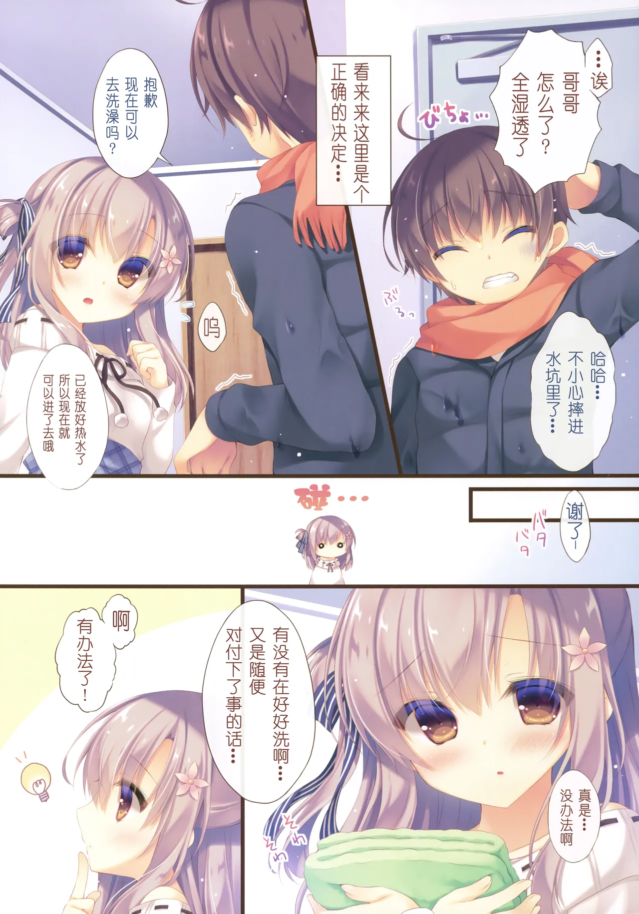 [Peach Candy (Yukie)]Oniichan Osewa wa Watashi ni Makasete ne Soushuuhen 1[Digital][Chinese] Page 61