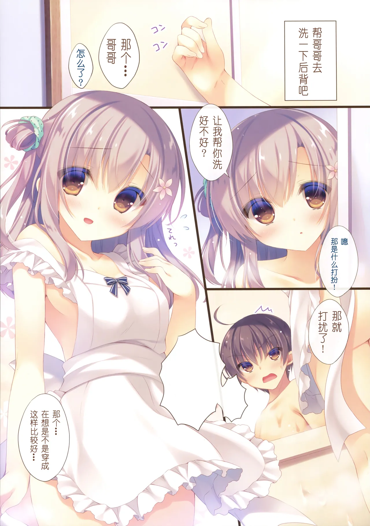 [Peach Candy (Yukie)]Oniichan Osewa wa Watashi ni Makasete ne Soushuuhen 1[Digital][Chinese] Page 62