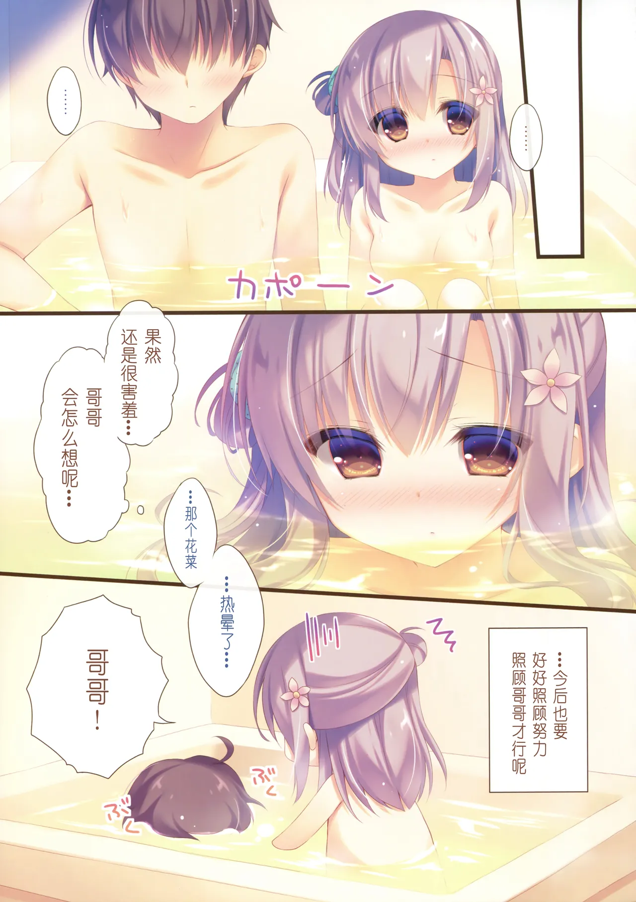 [Peach Candy (Yukie)]Oniichan Osewa wa Watashi ni Makasete ne Soushuuhen 1[Digital][Chinese] Page 70
