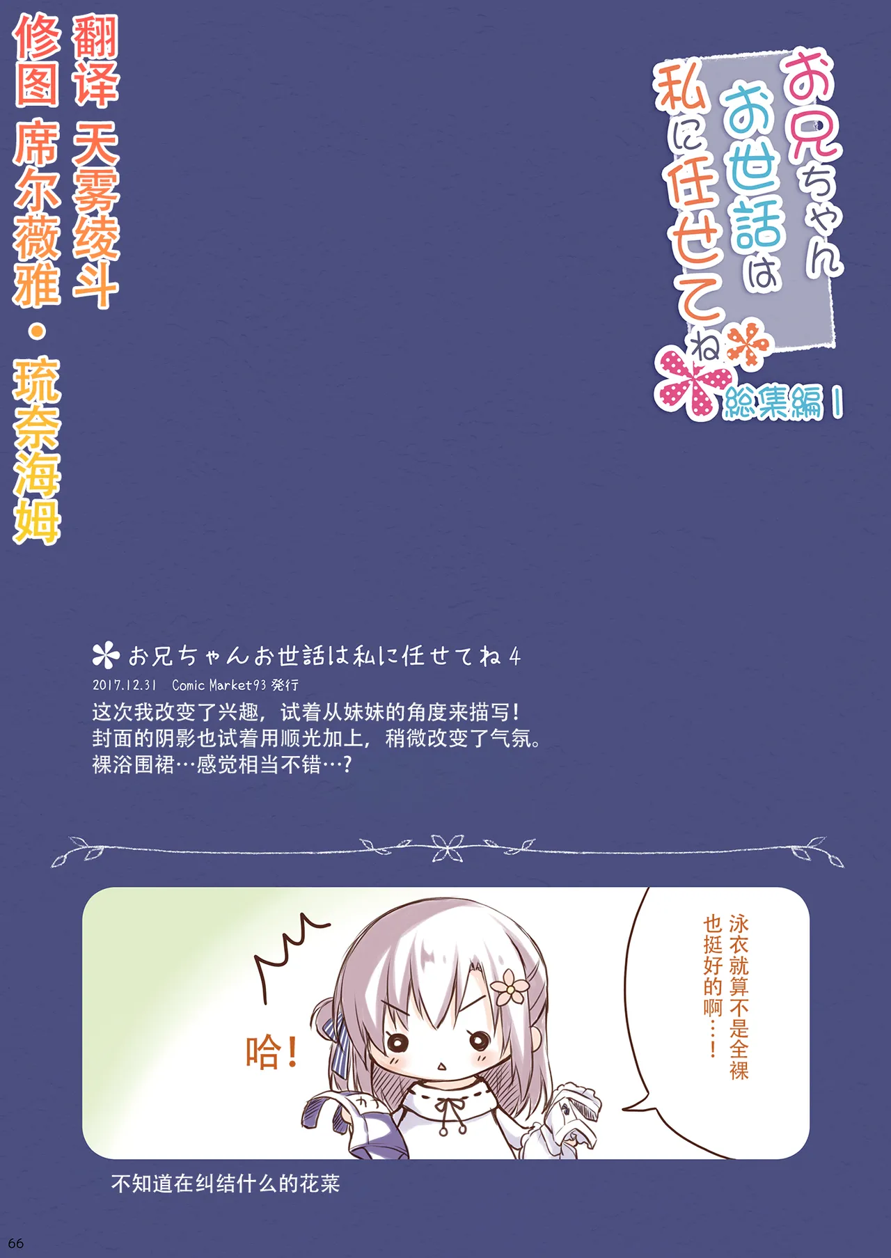 [Peach Candy (Yukie)]Oniichan Osewa wa Watashi ni Makasete ne Soushuuhen 1[Digital][Chinese] Page 71