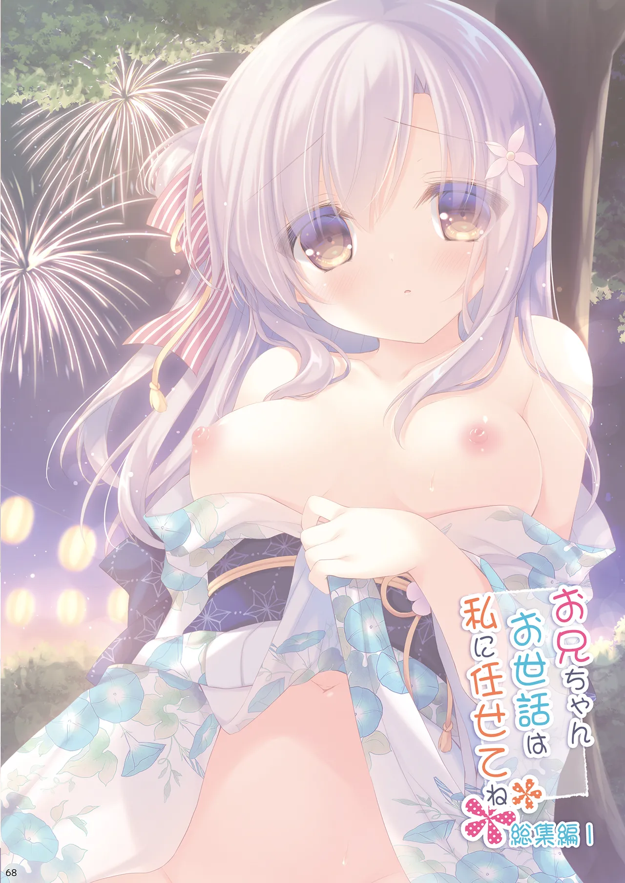[Peach Candy (Yukie)]Oniichan Osewa wa Watashi ni Makasete ne Soushuuhen 1[Digital][Chinese] Page 75