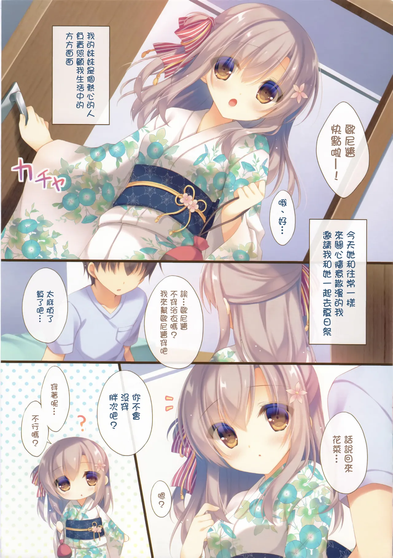 [Peach Candy (Yukie)]Oniichan Osewa wa Watashi ni Makasete ne Soushuuhen 1[Digital][Chinese] Page 76