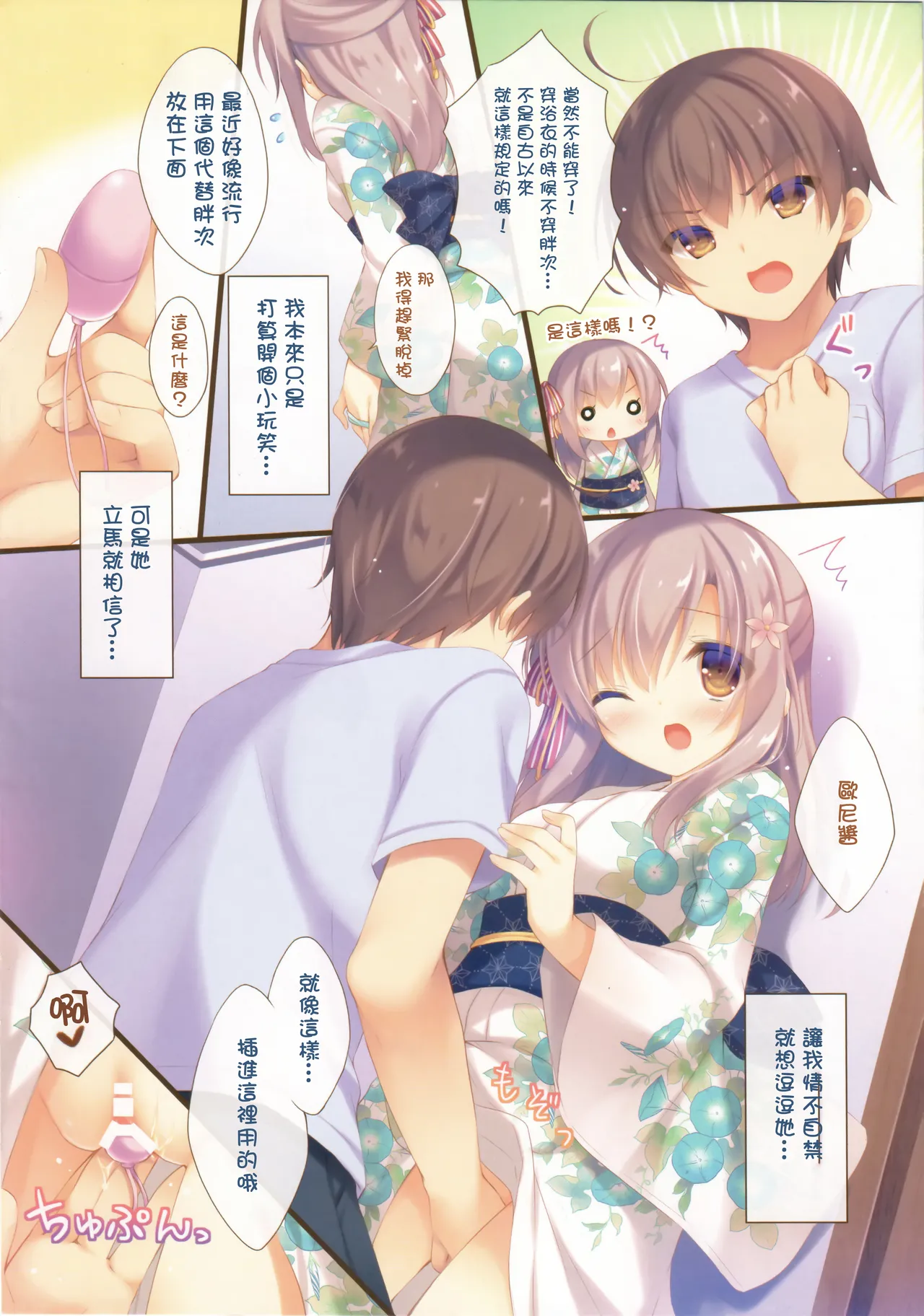 [Peach Candy (Yukie)]Oniichan Osewa wa Watashi ni Makasete ne Soushuuhen 1[Digital][Chinese] Page 77